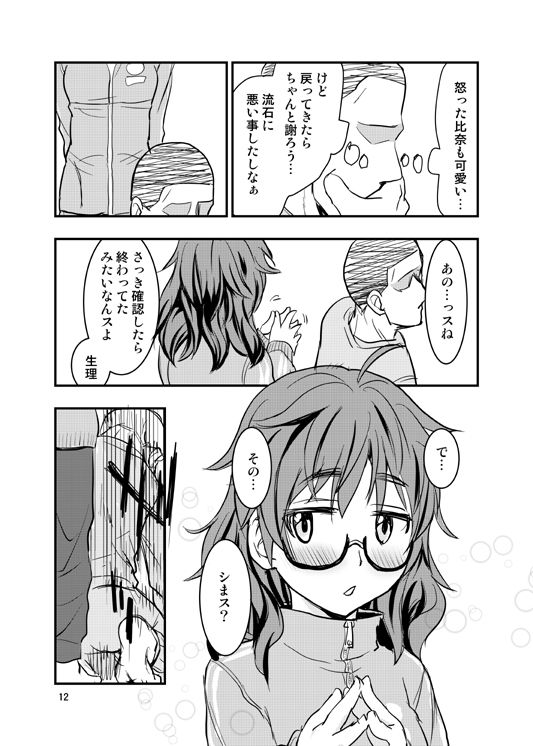 [大金ファーム (大金)] 荒木比奈に説教されてから仲良くする話 (アイドルマスターシンデレラガールズ) [DL版]