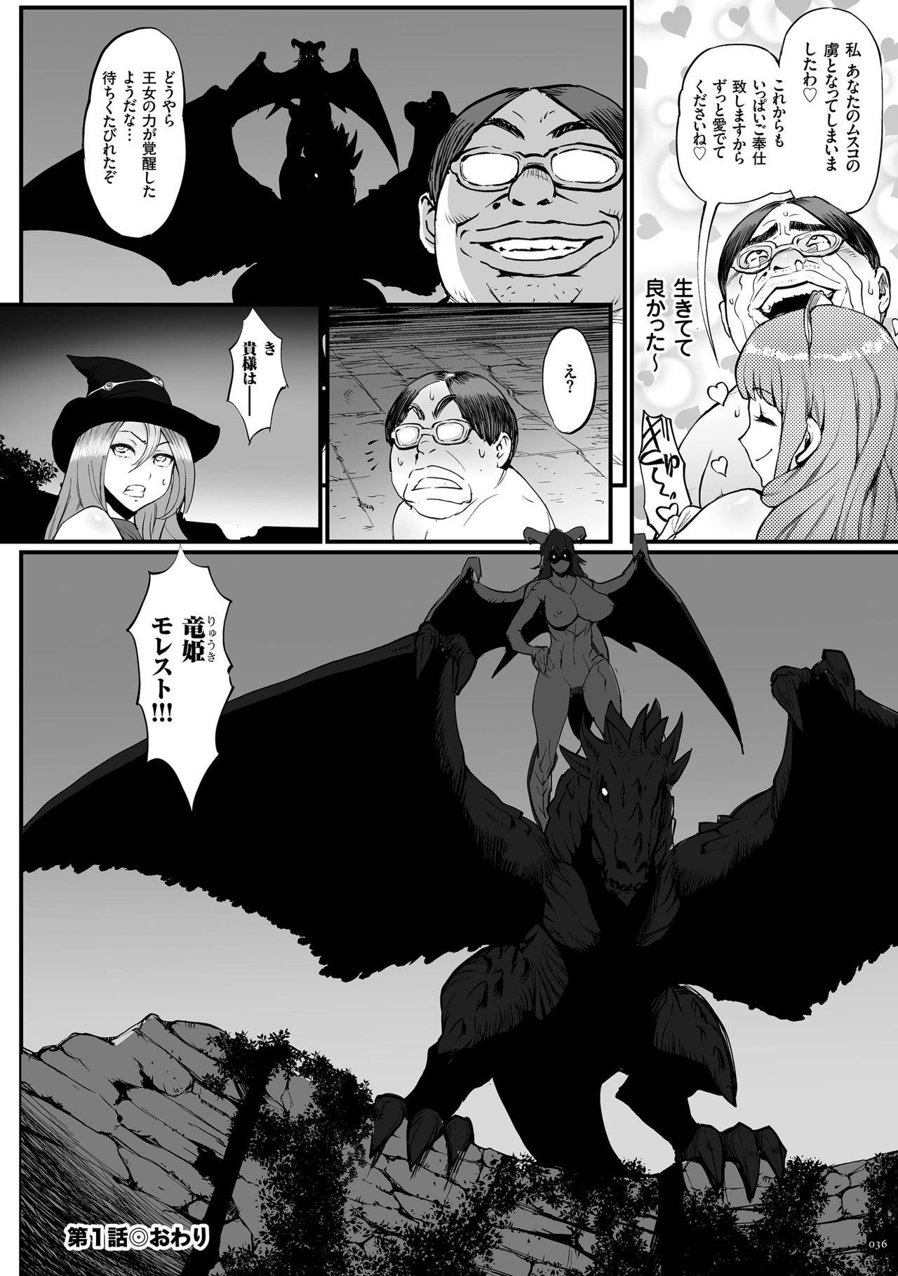 [戦闘的越中] 姫とドラゴン [DL版]