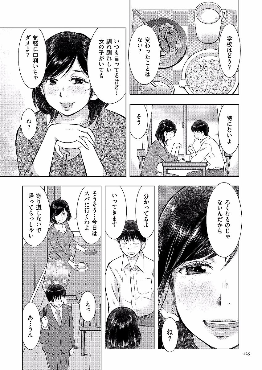 [うらまっく] 母子相姦日記 母さん、一度だけだから…。 [DL版]