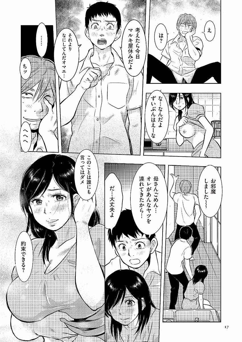 [うらまっく] 母子相姦日記 母さん、一度だけだから…。 [DL版]