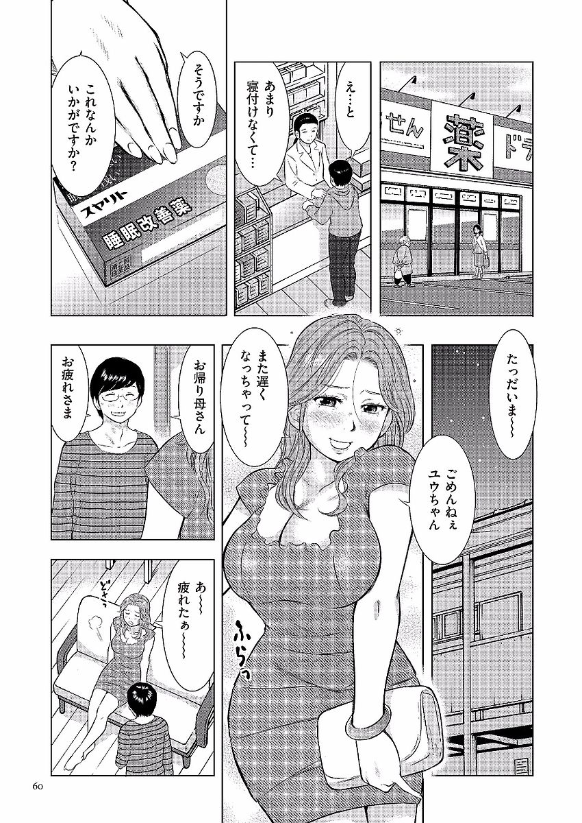 [うらまっく] 母子相姦日記 母さん、一度だけだから…。 [DL版]