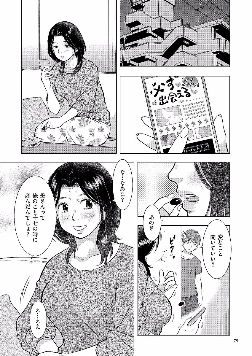 [うらまっく] 母子相姦日記 母さん、一度だけだから…。 [DL版]