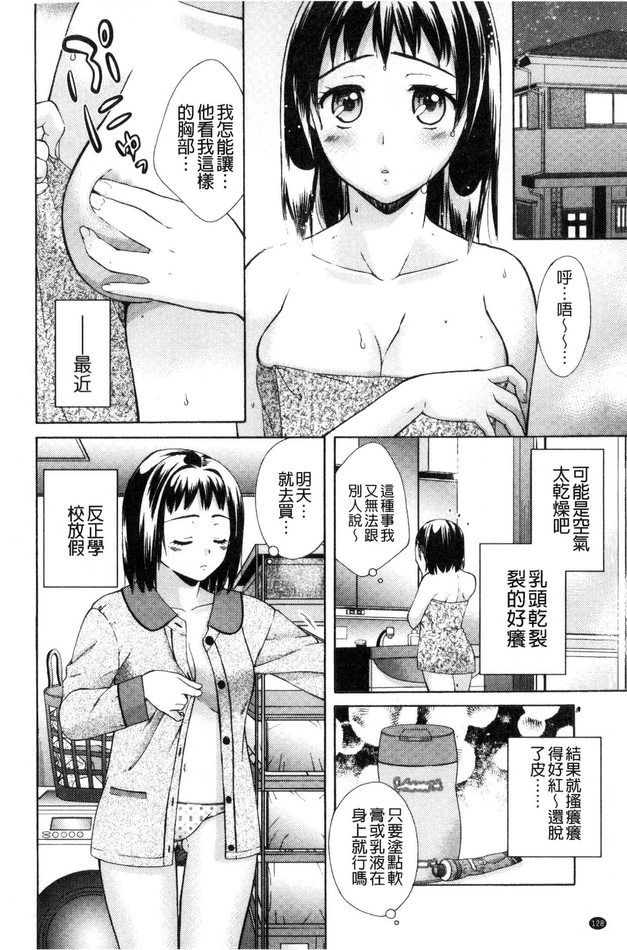 [大貫まくり] 豊乳エロ漫画家のお仕事 ～もじょまん、孕む～ [中国翻訳]