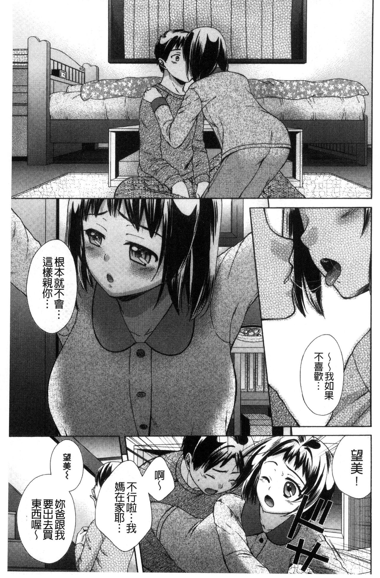 [大貫まくり] 豊乳エロ漫画家のお仕事 ～もじょまん、孕む～ [中国翻訳]