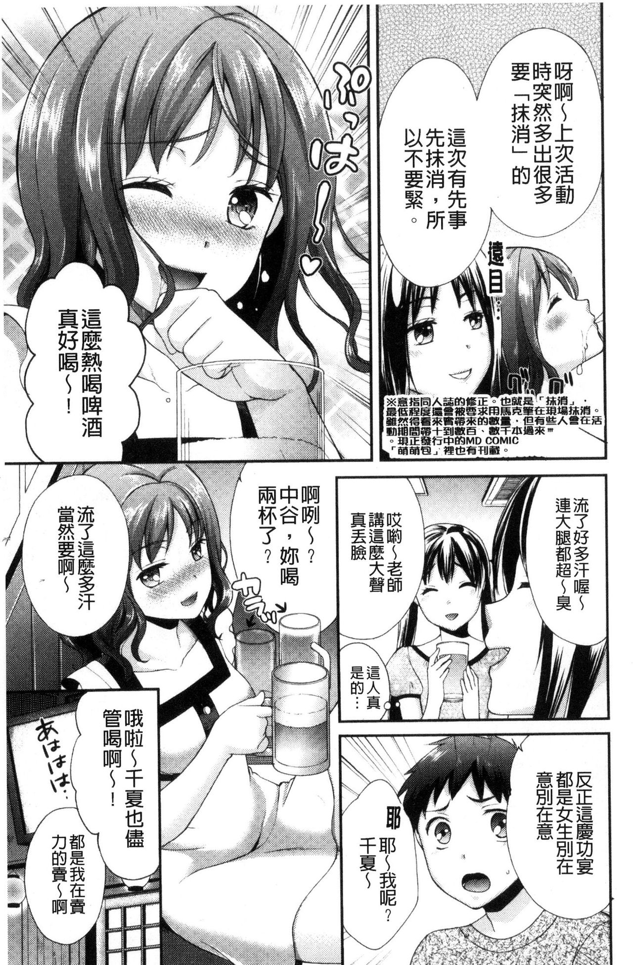 [大貫まくり] 豊乳エロ漫画家のお仕事 ～もじょまん、孕む～ [中国翻訳]