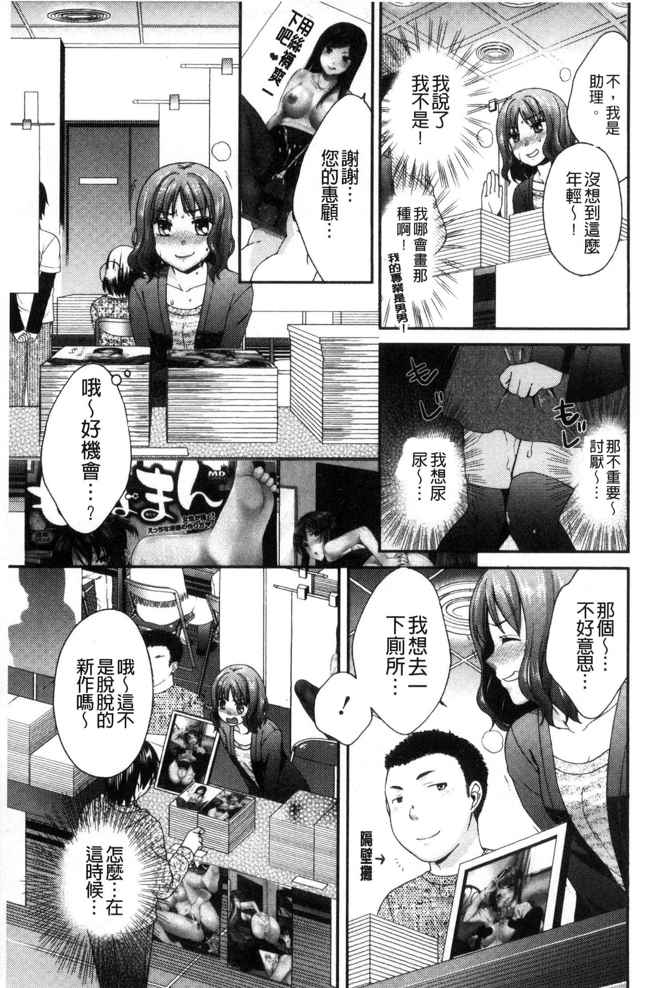 [大貫まくり] 豊乳エロ漫画家のお仕事 ～もじょまん、孕む～ [中国翻訳]