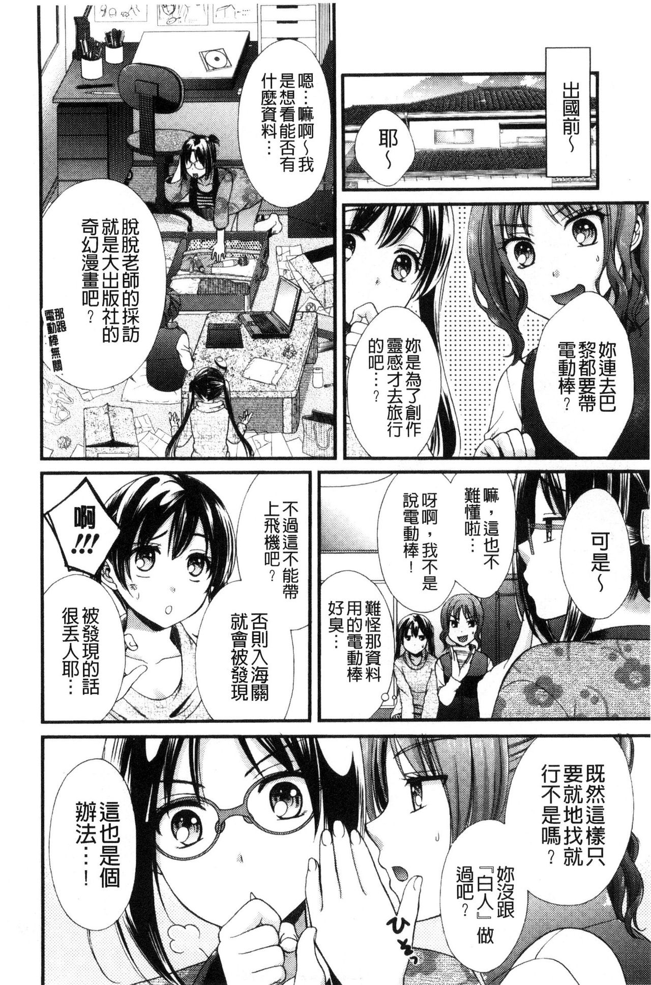 [大貫まくり] 豊乳エロ漫画家のお仕事 ～もじょまん、孕む～ [中国翻訳]