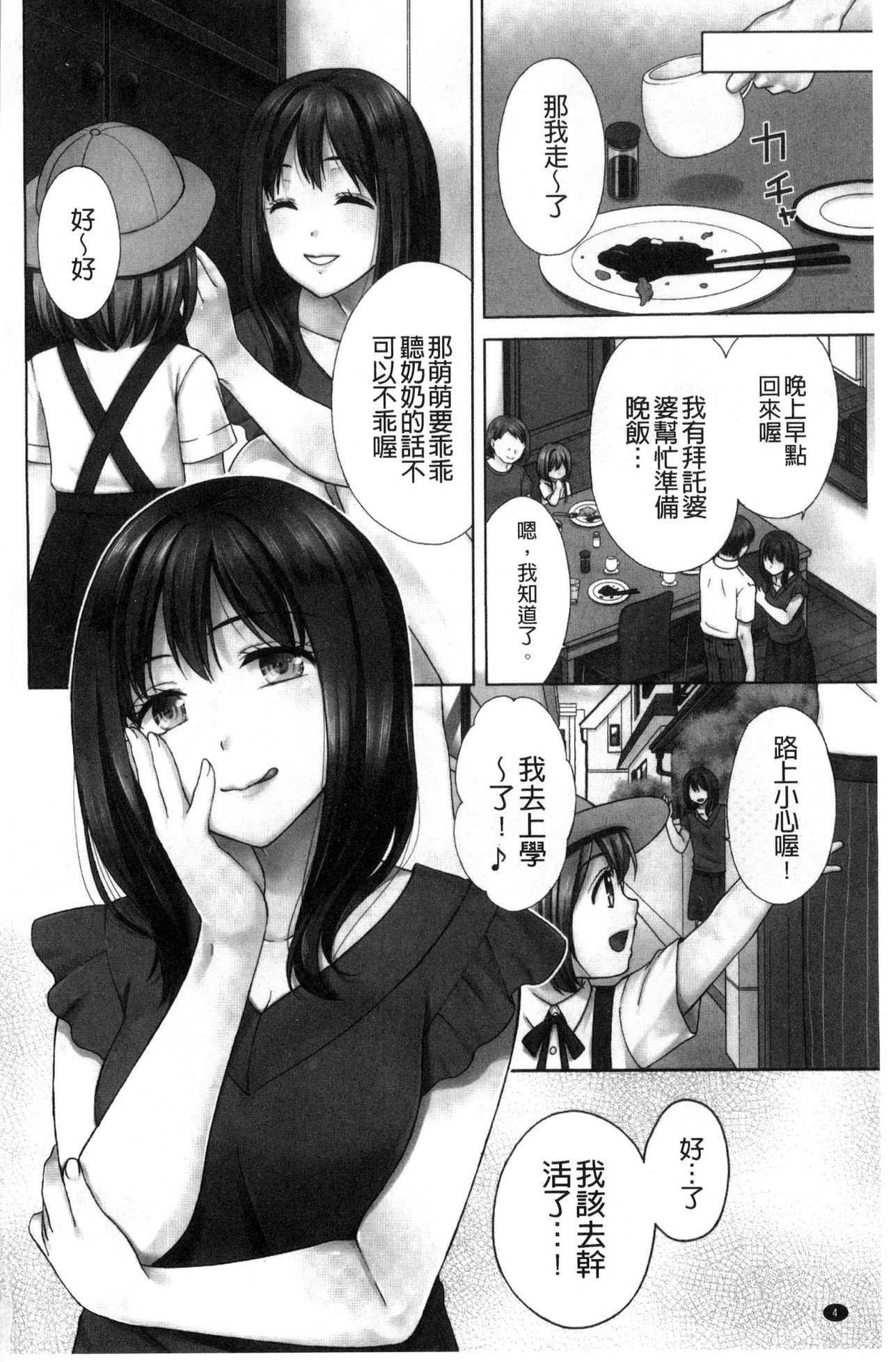 [大貫まくり] 豊乳エロ漫画家のお仕事 ～もじょまん、孕む～ [中国翻訳]