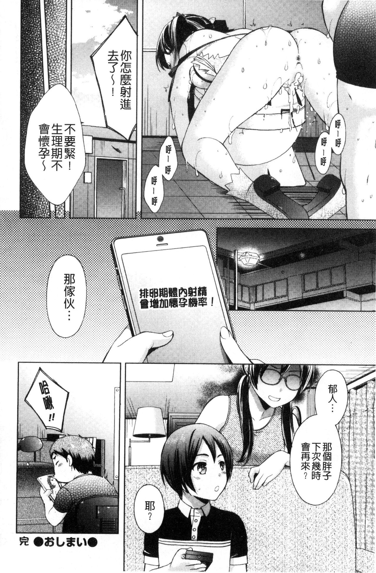 [大貫まくり] 豊乳エロ漫画家のお仕事 ～もじょまん、孕む～ [中国翻訳]