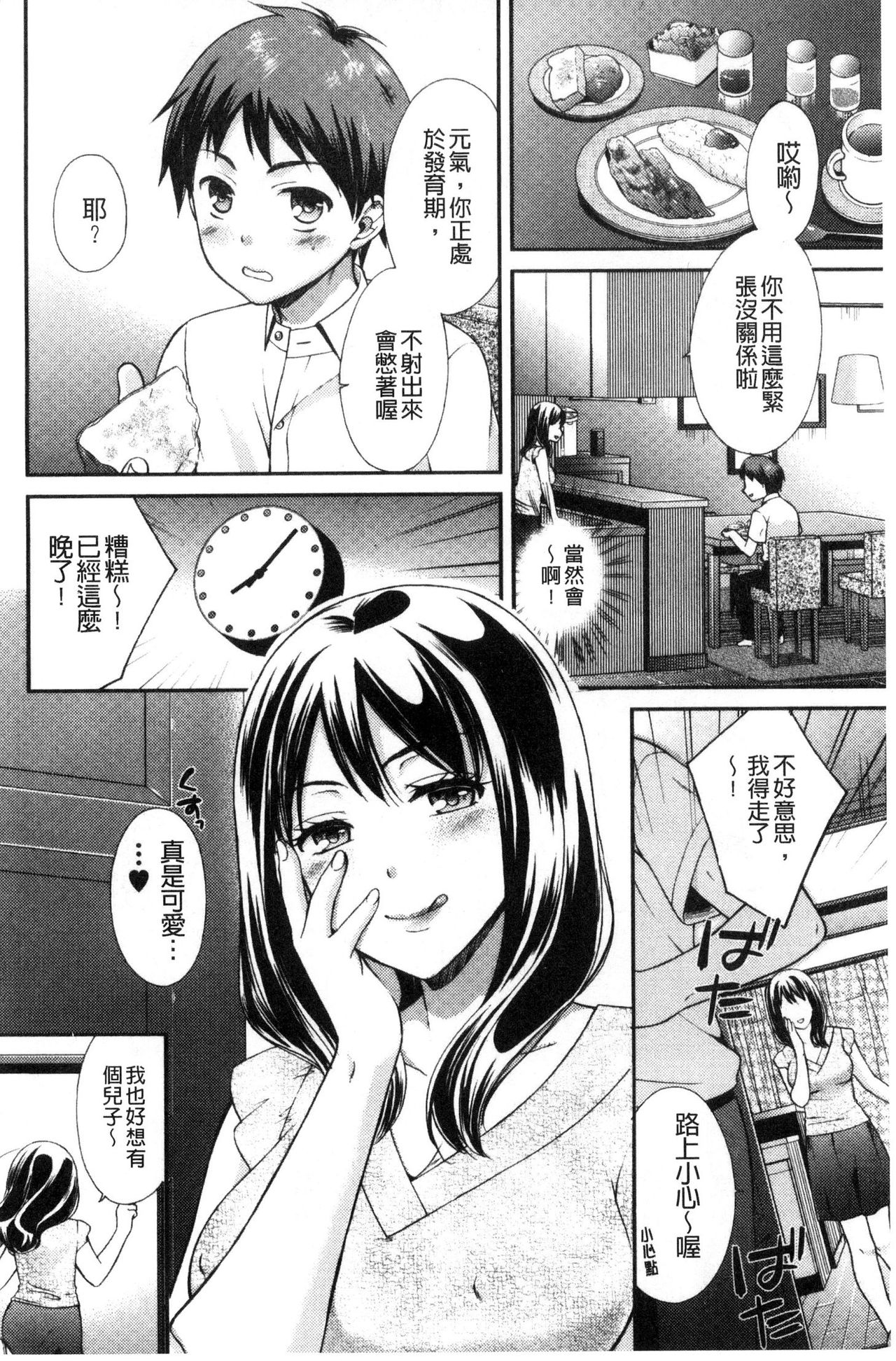 [大貫まくり] 豊乳エロ漫画家のお仕事 ～もじょまん、孕む～ [中国翻訳]