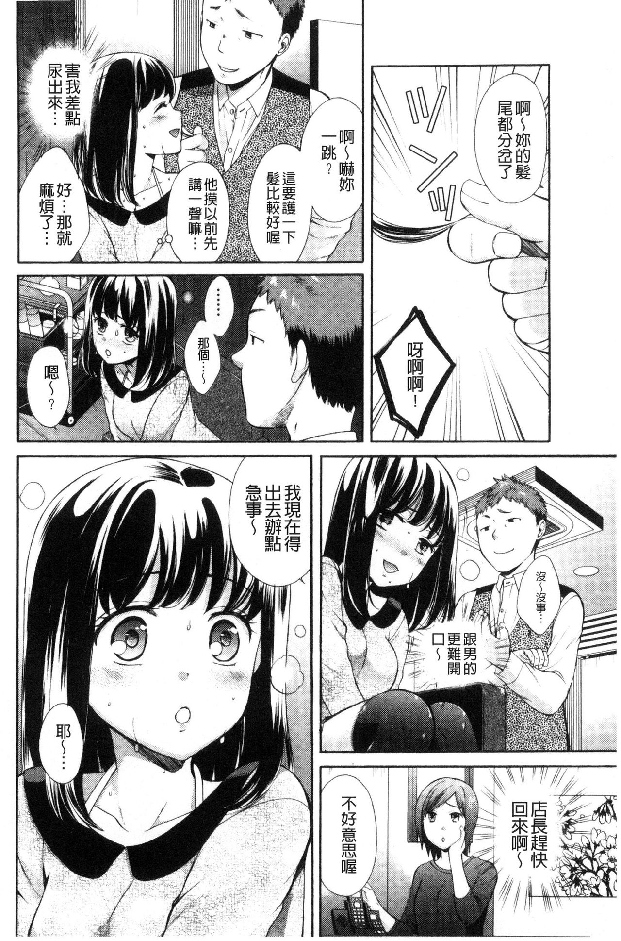 [大貫まくり] 豊乳エロ漫画家のお仕事 ～もじょまん、孕む～ [中国翻訳]