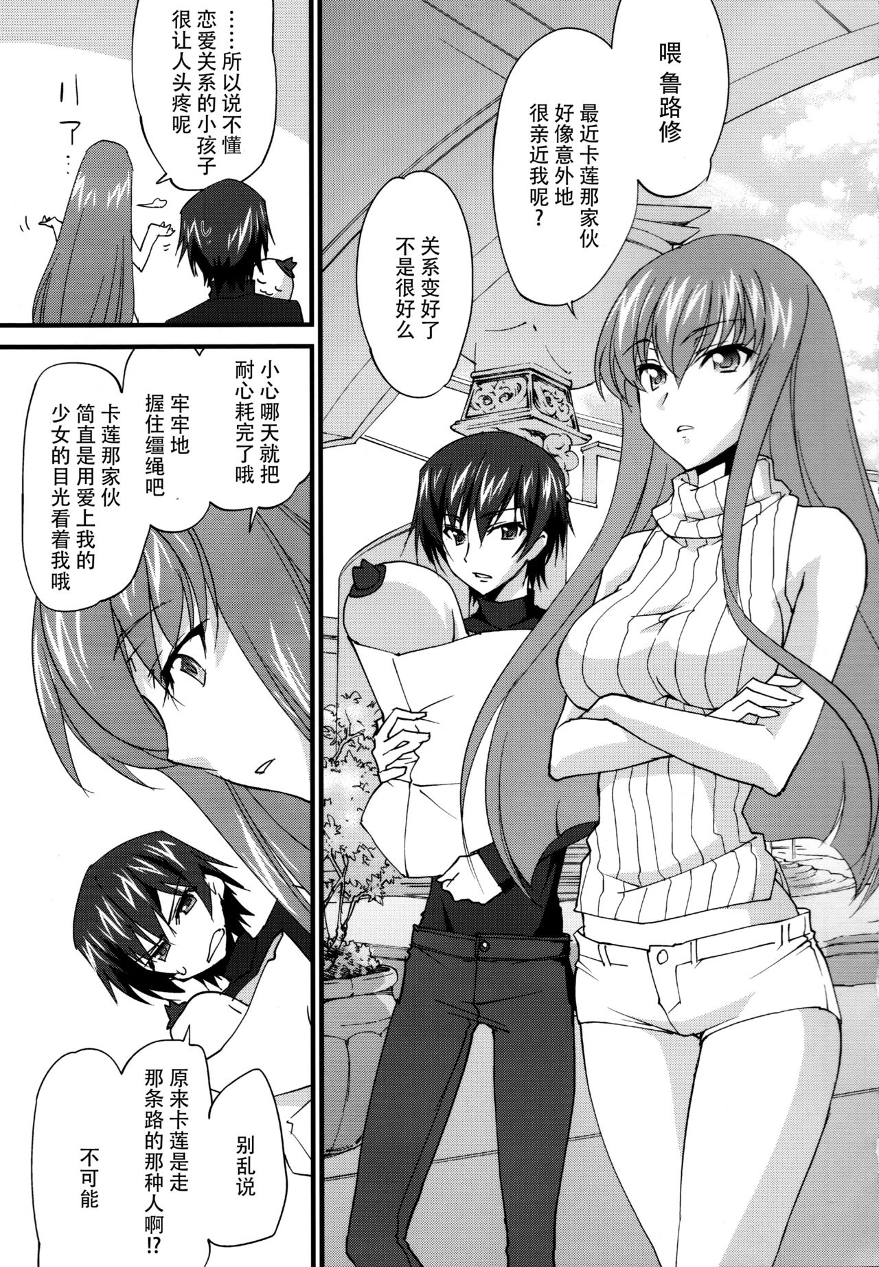 (C91) [Homura's R Comics (結城焔)] 仲良しカレンちゃん (コードギアス 反逆のルルーシュ) [中国翻訳]