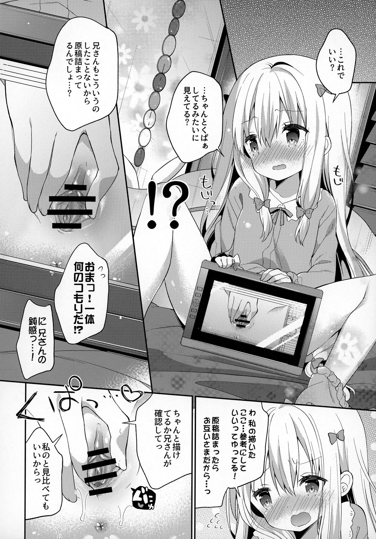 (C92) [ココアホリック (ユイザキカズヤ)] サギリホリックxxx (エロマンガ先生)