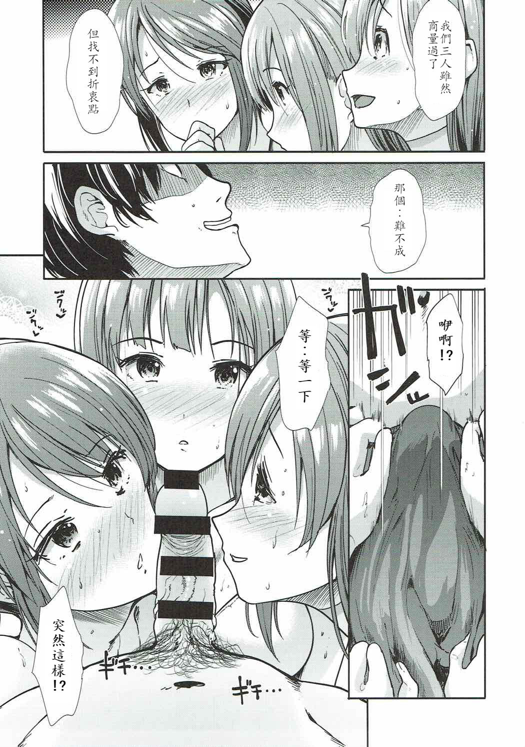 (C92) [たけまさ屋 (武将武)] 清楚三人娘 常夏楽園 (アイドルマスター シンデレラガールズ) [中国翻訳]