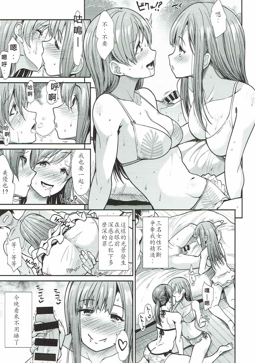 (C92) [たけまさ屋 (武将武)] 清楚三人娘 常夏楽園 (アイドルマスター シンデレラガールズ) [中国翻訳]