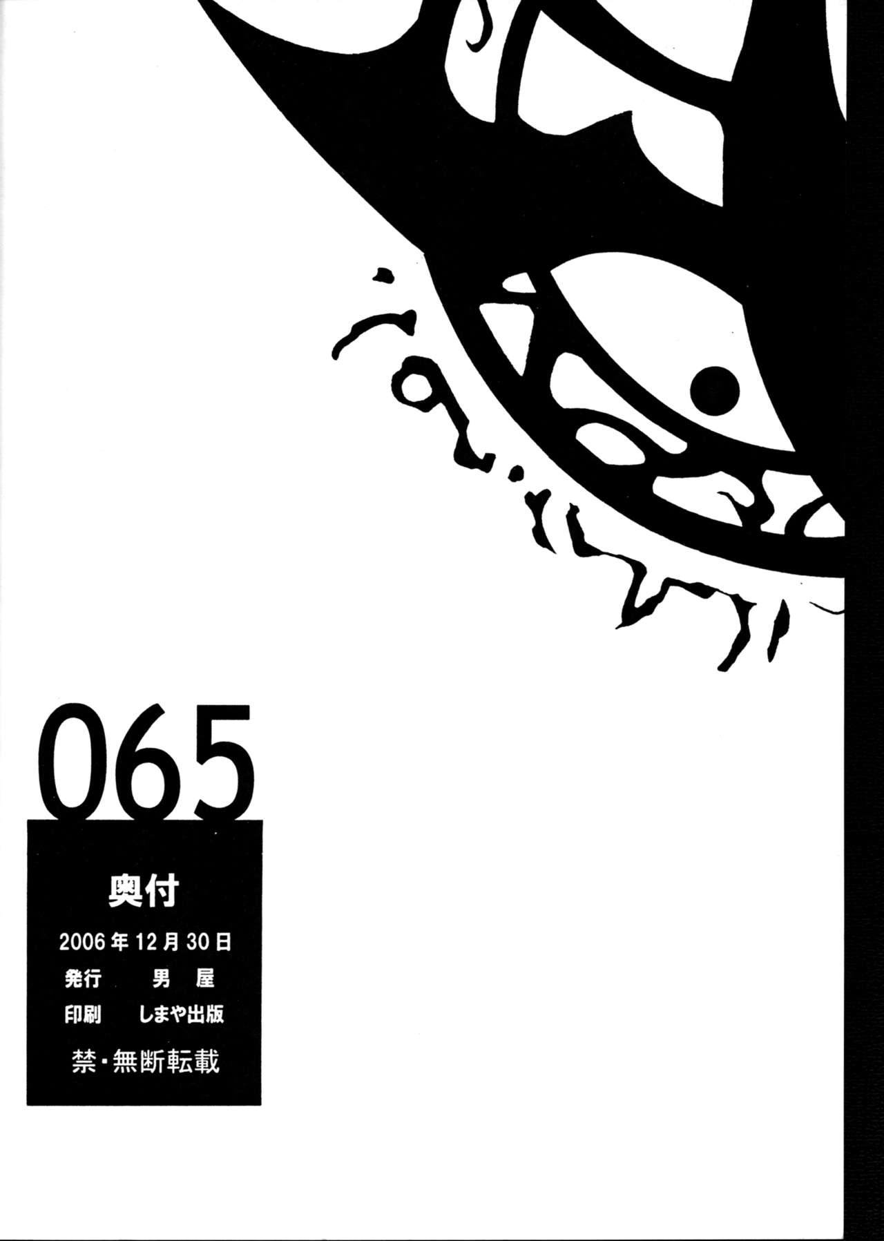 (C71) [男屋 (山田秋太郎)] 065 (ファイアーエムブレム 烈火の剣)