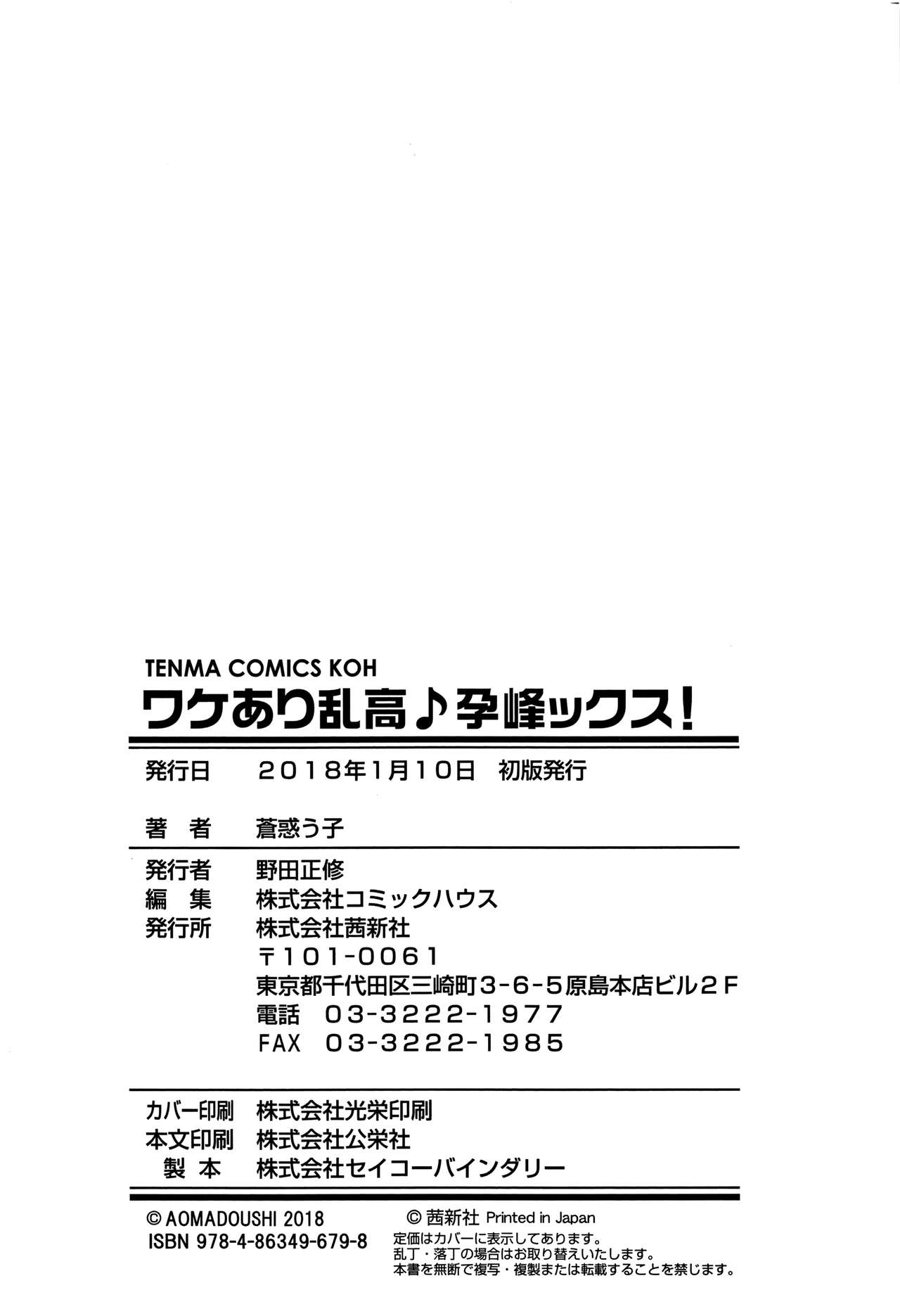 [蒼惑う子] ワケあり乱高♪ 孕峰ックス! + 4Pリーフレット