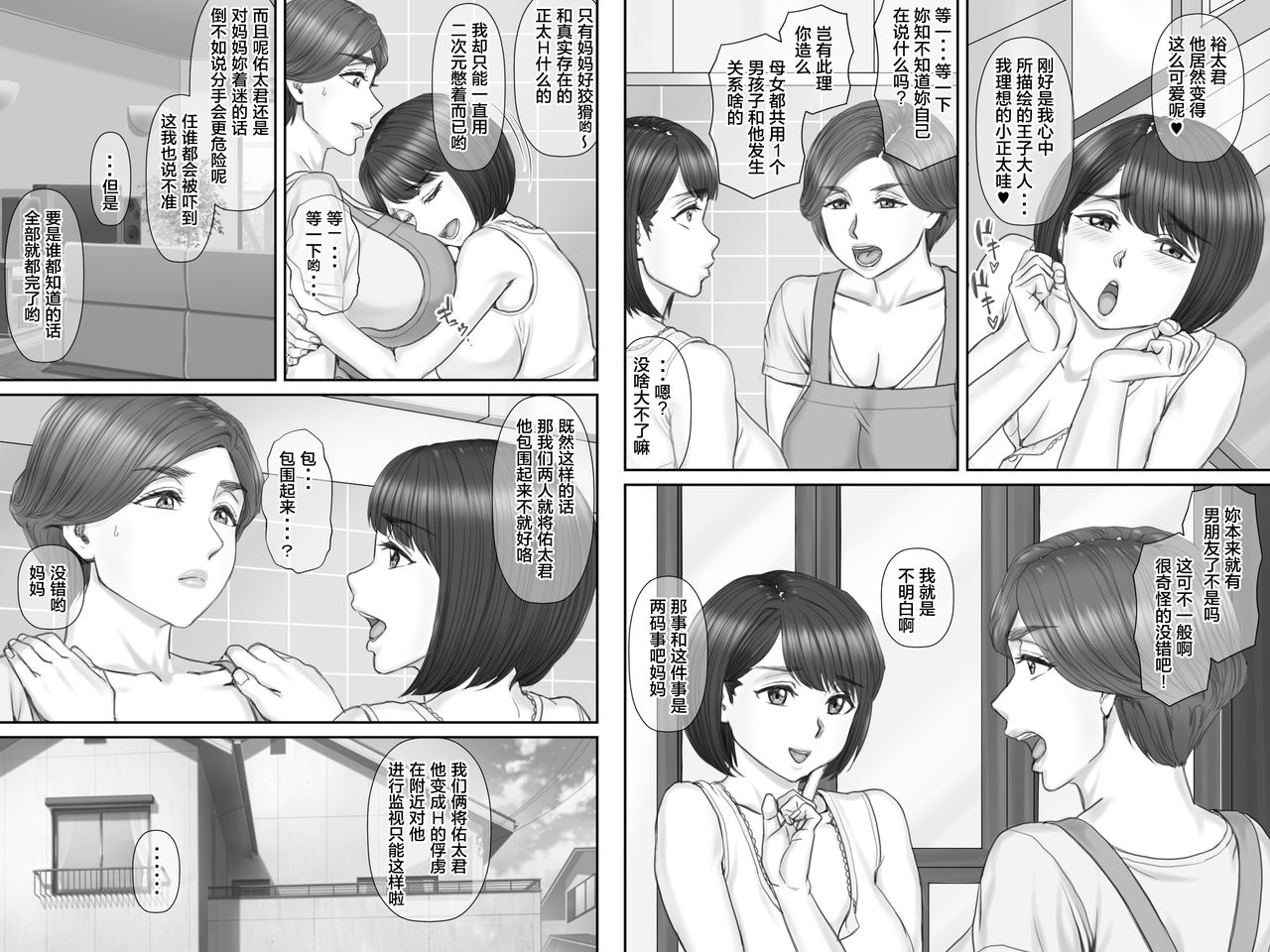 [ポンコツ魂] ボクの彼女は40歳の人妻2～母娘編～ [中国翻訳]