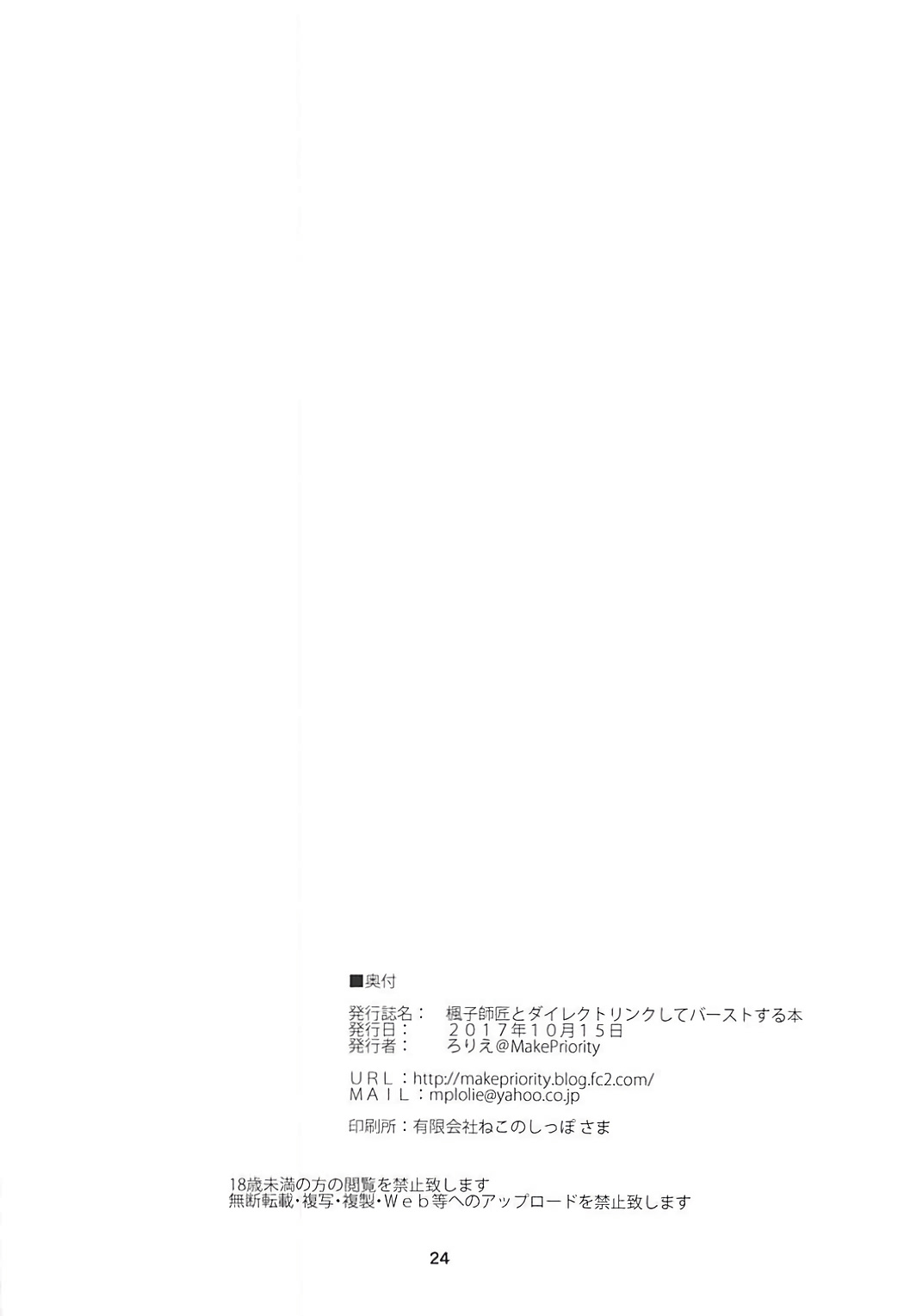 (COMIC1☆12) [MakePriority (ろりえ)] 楓子師匠とダイレクトリンクしてバーストする本 (アクセル・ワールド)