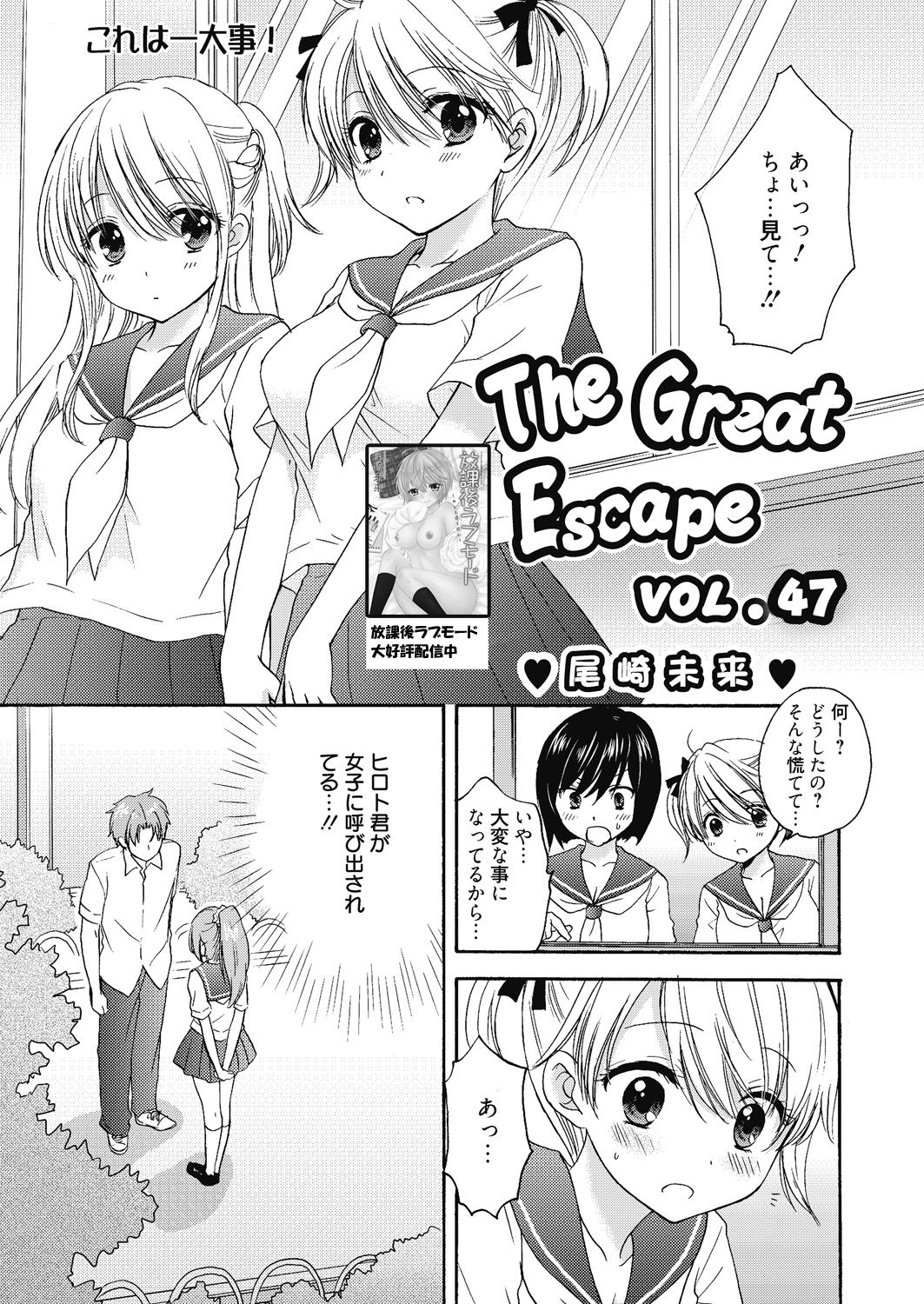[尾崎未来] The Great Escape Extra. 2