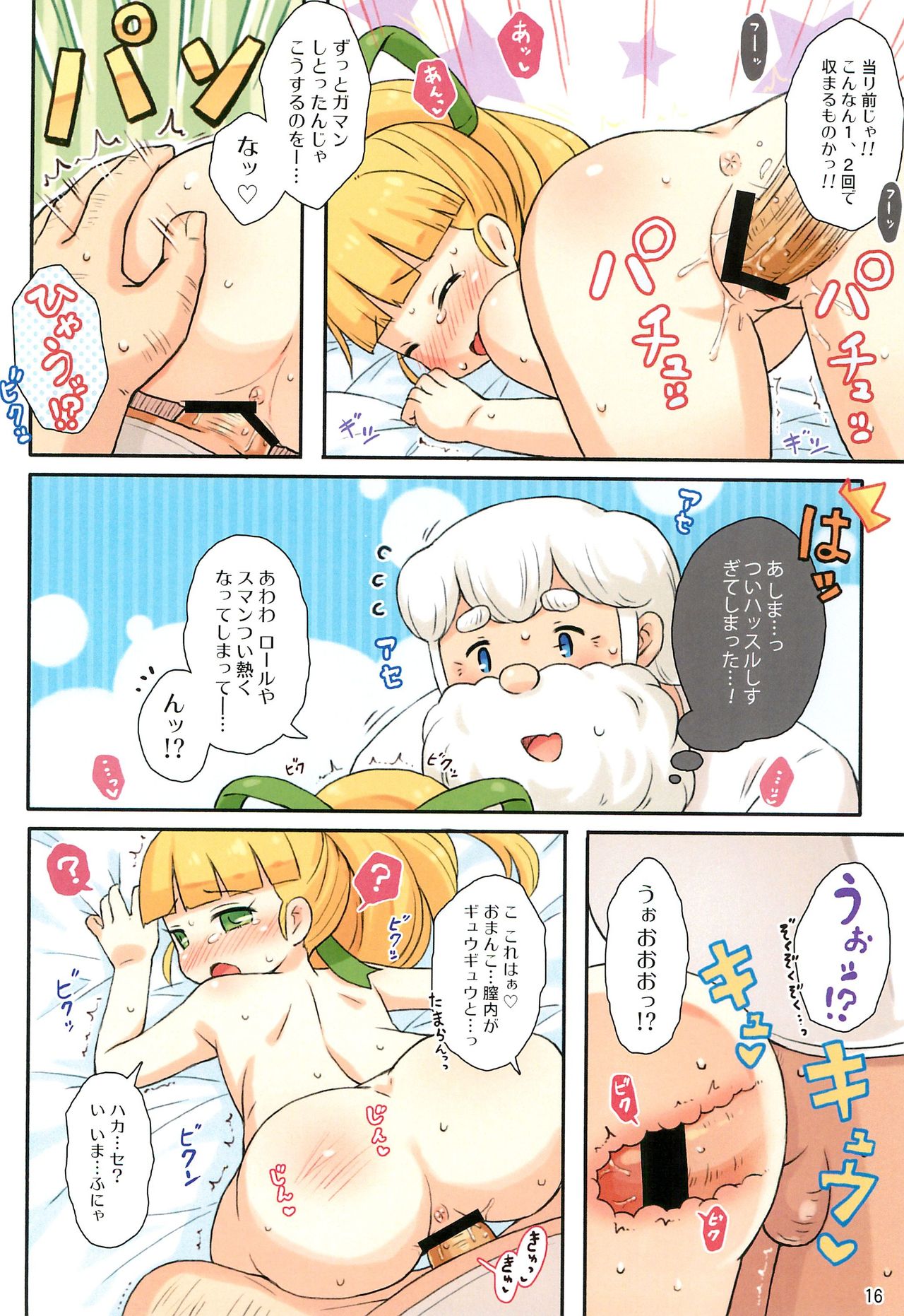 (ぷにケット31) [もももや (水野むもも)] ロールちゃんとハカセの日常 (ロックマン)