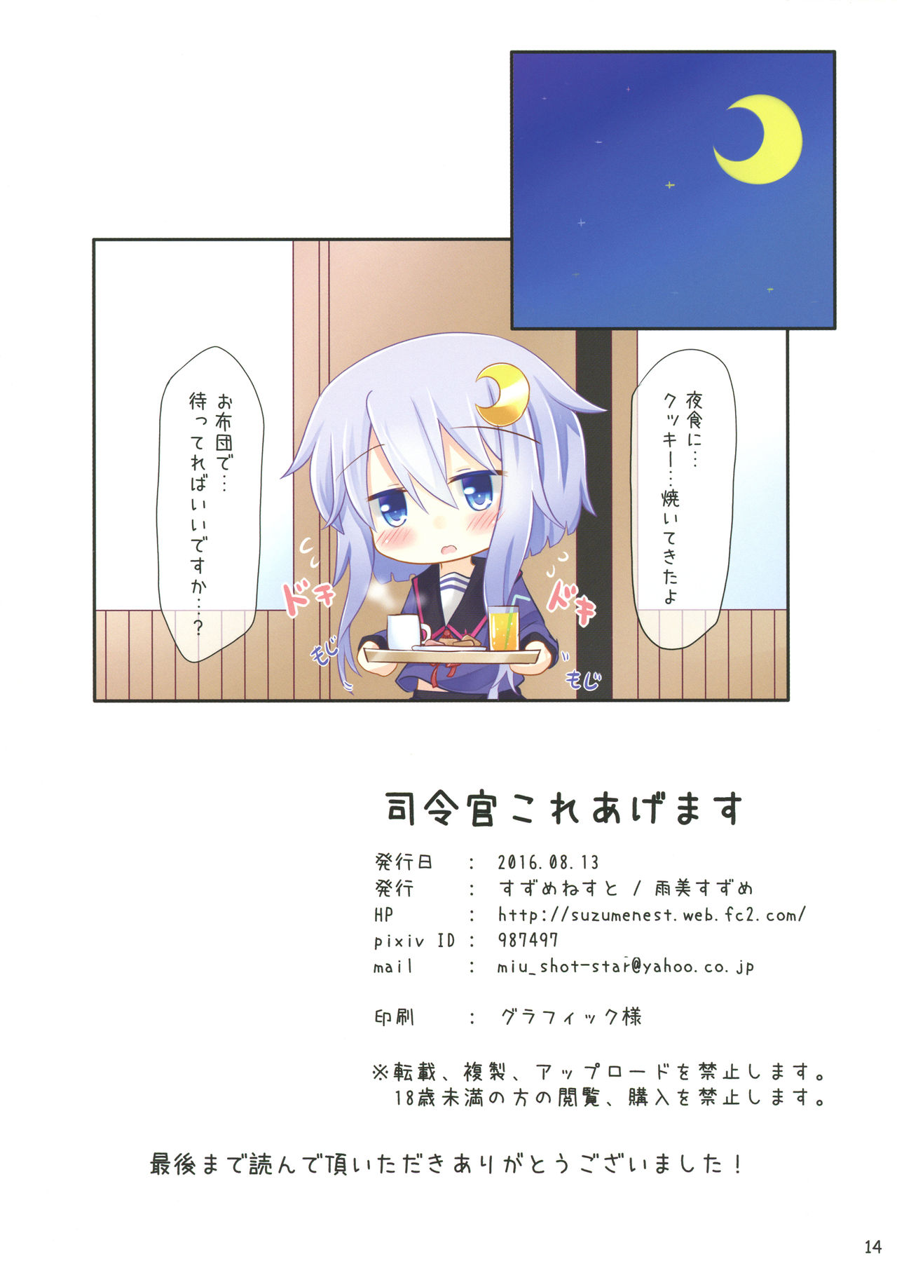 (C90) [すずめねすと (雨美すずめ)] 司令官これあげます (艦隊これくしょん -艦これ-)