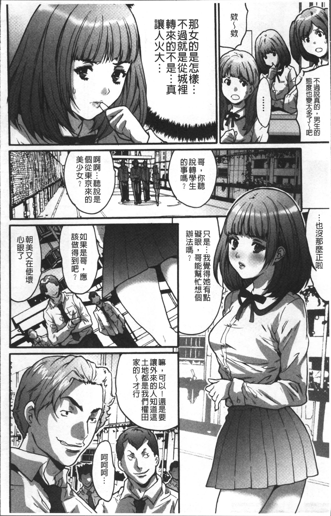 [尾山泰永] ゲスだけしかいない街 [中国翻訳]