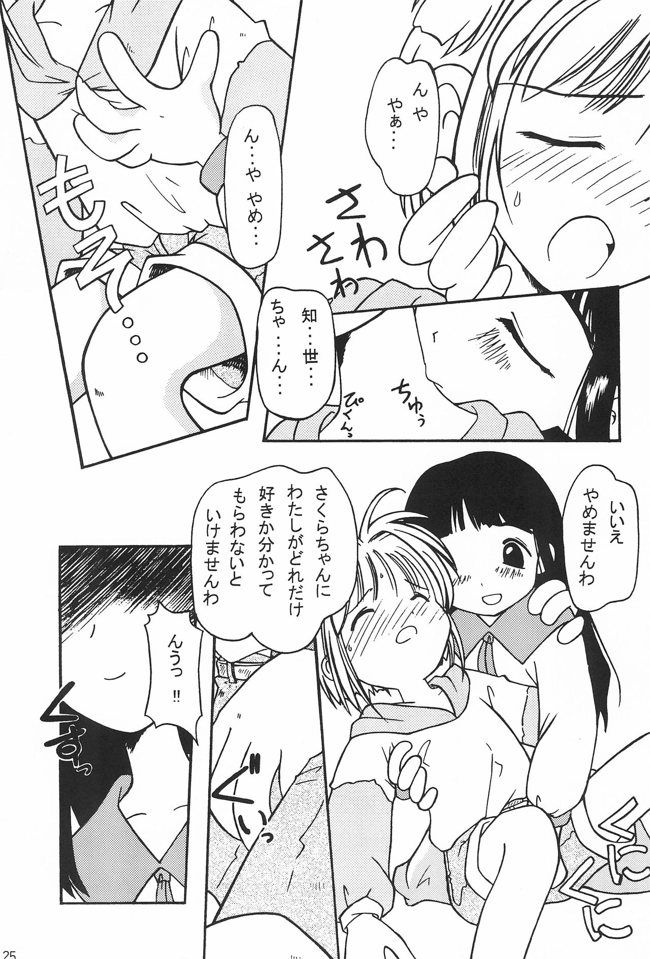 (C53) [まるの計画 (まるのすけ)] まるの定食 ～冬味一番搾り～ (カードキャプターさくら)