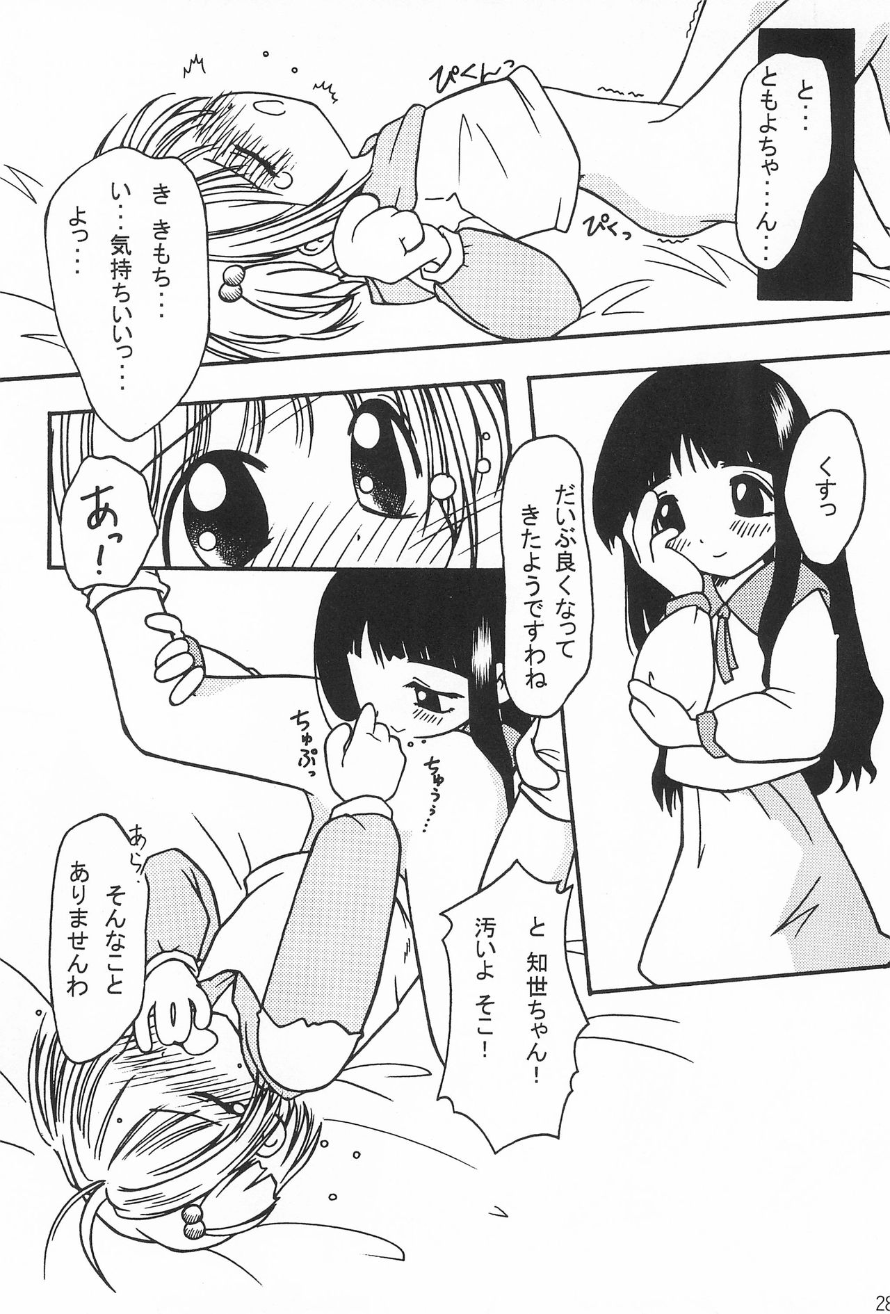 (C53) [まるの計画 (まるのすけ)] まるの定食 ～冬味一番搾り～ (カードキャプターさくら)