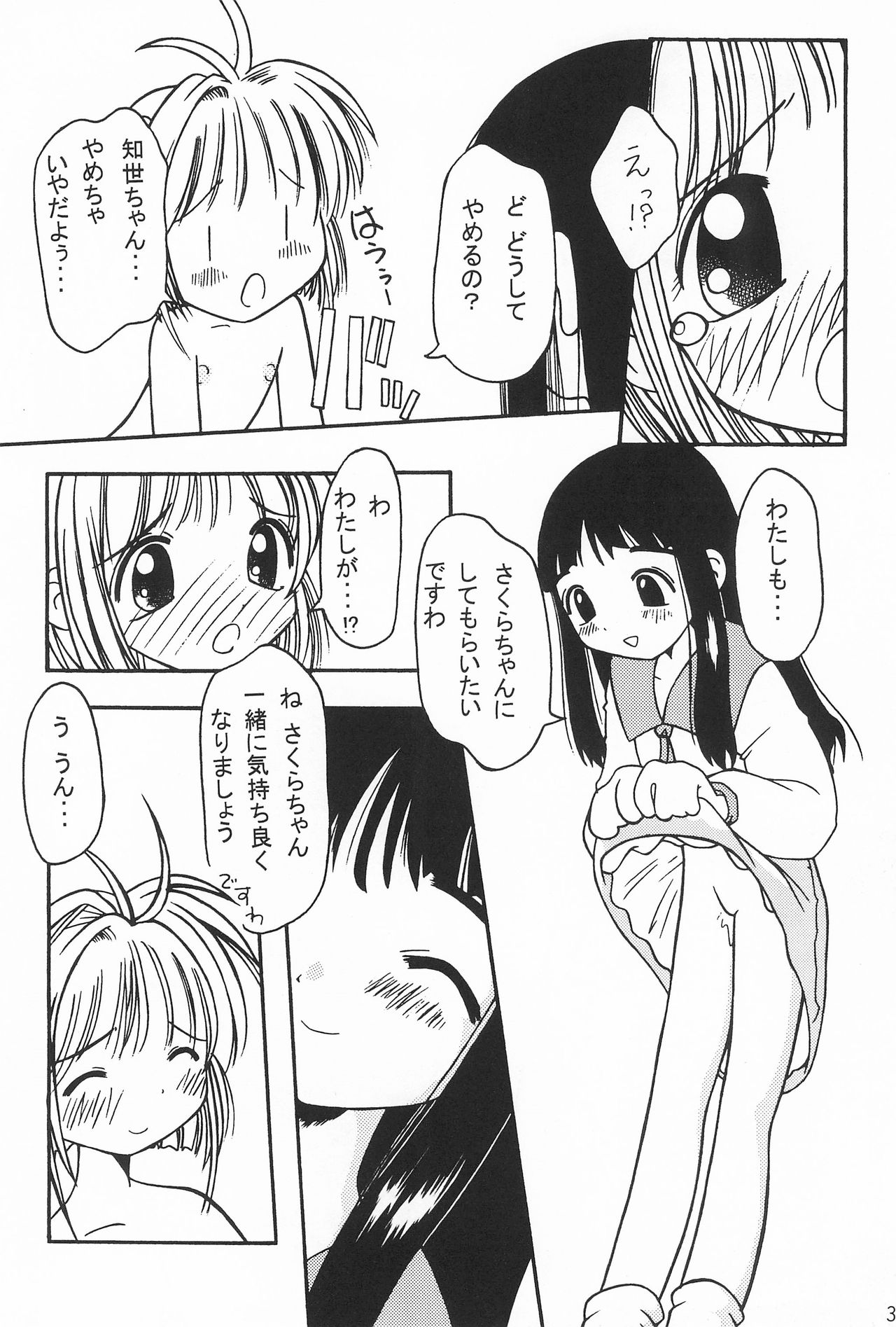 (C53) [まるの計画 (まるのすけ)] まるの定食 ～冬味一番搾り～ (カードキャプターさくら)