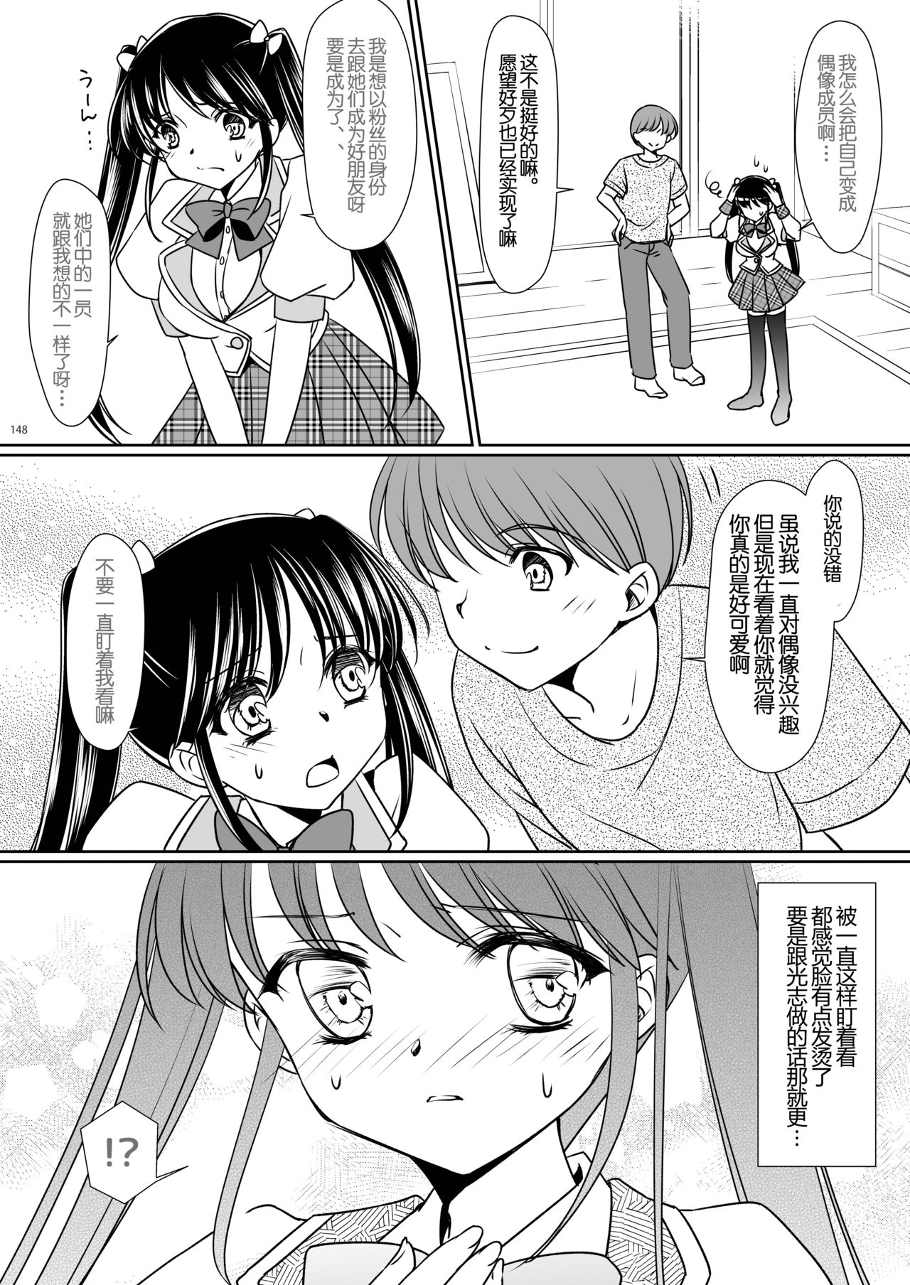 [TSFのF (神楽くるみ)] 妹あいどらいず (TSFのFのほん その3のD) [中国翻訳]