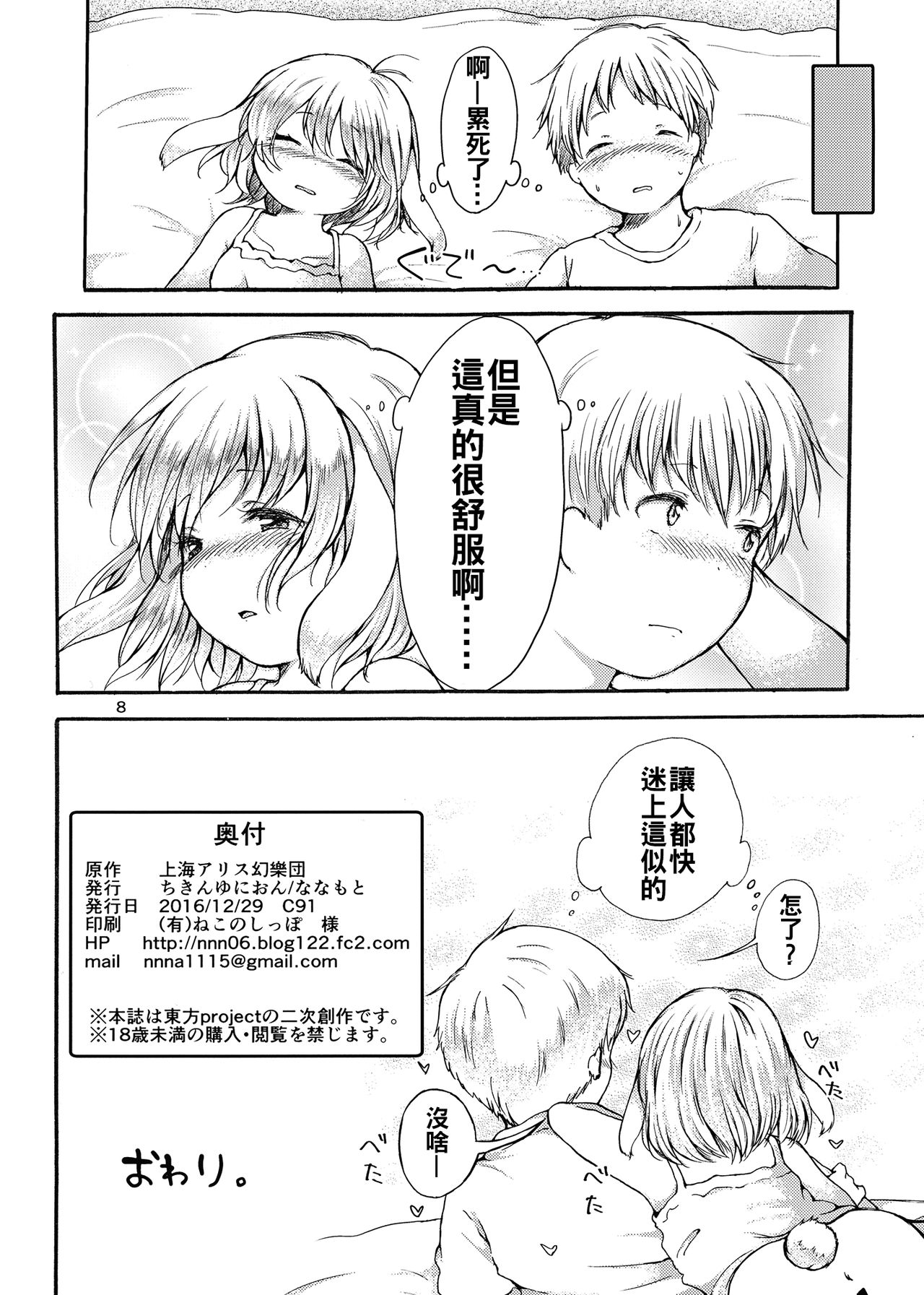 (C91) [ちきんゆにおん (ななもと)] 月のうさぎはやっぱりひと味ちがう？ (東方Project) [中国翻訳]