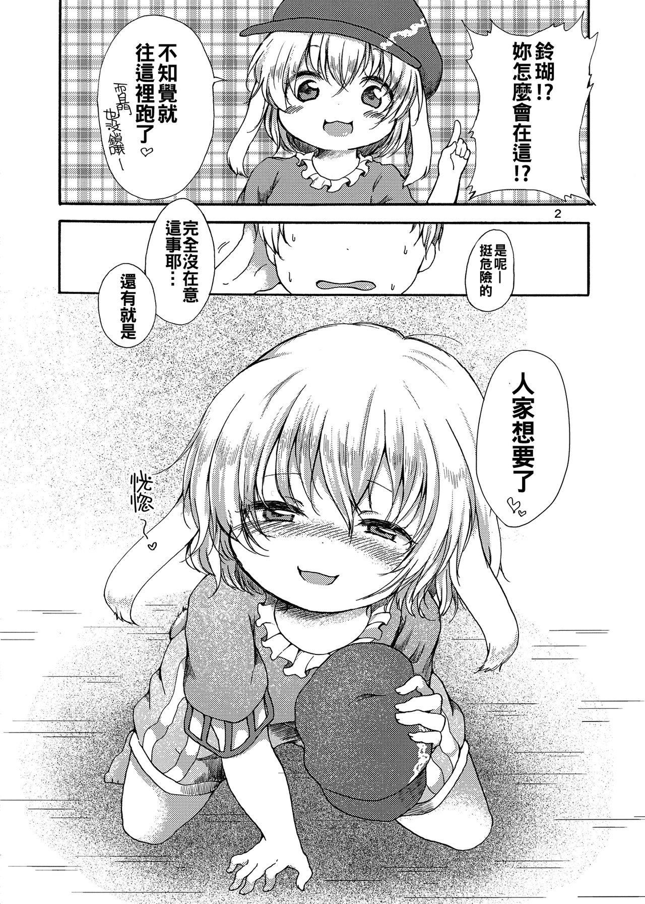 (C91) [ちきんゆにおん (ななもと)] 月のうさぎはやっぱりひと味ちがう？ (東方Project) [中国翻訳]