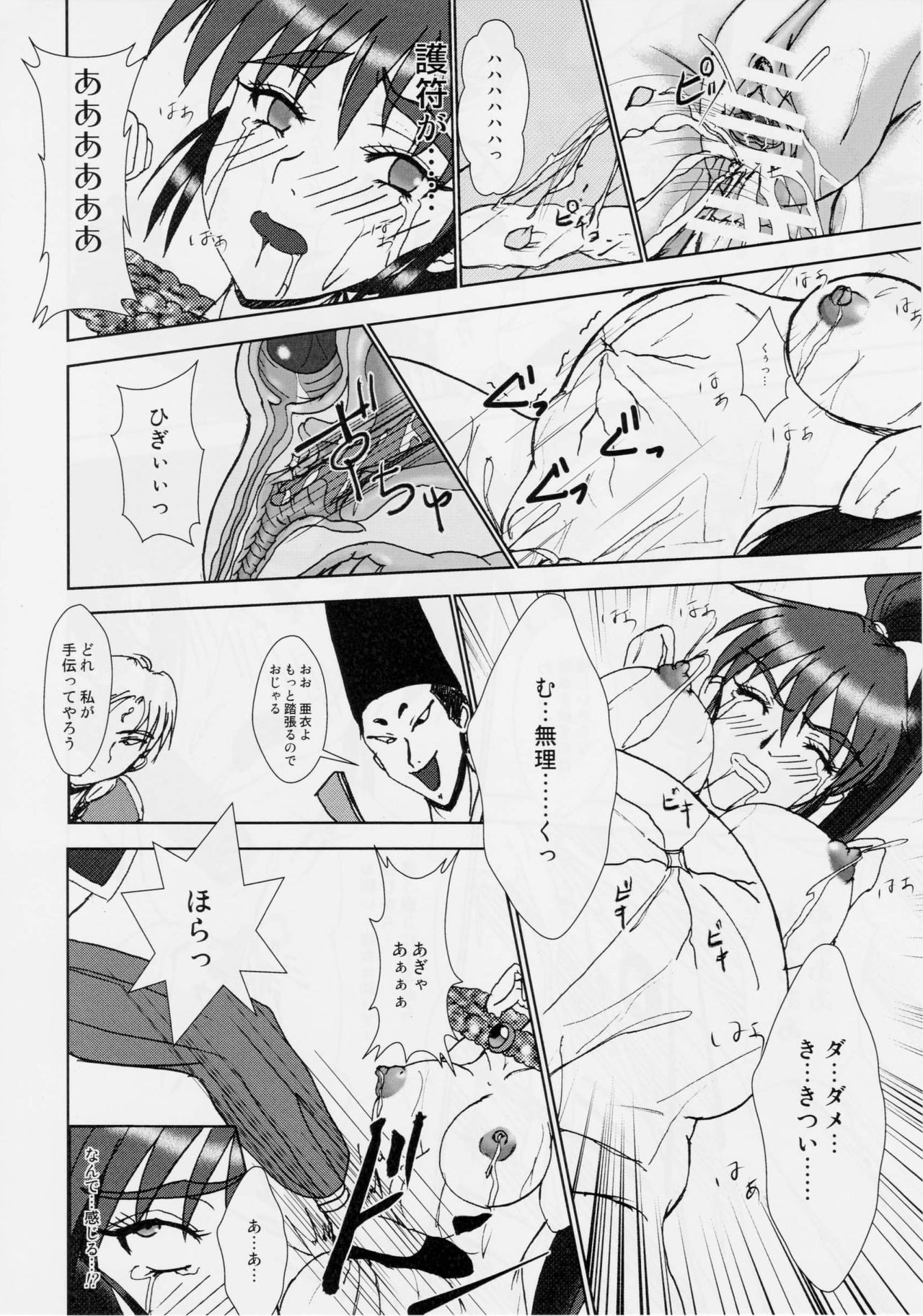 (COMIC1☆4) [謎の赤猫団 (黒猫弐号、黒猫零号)] 淫獣大聖戦 惨 亜衣・処女母胎編 (淫獣聖戦)