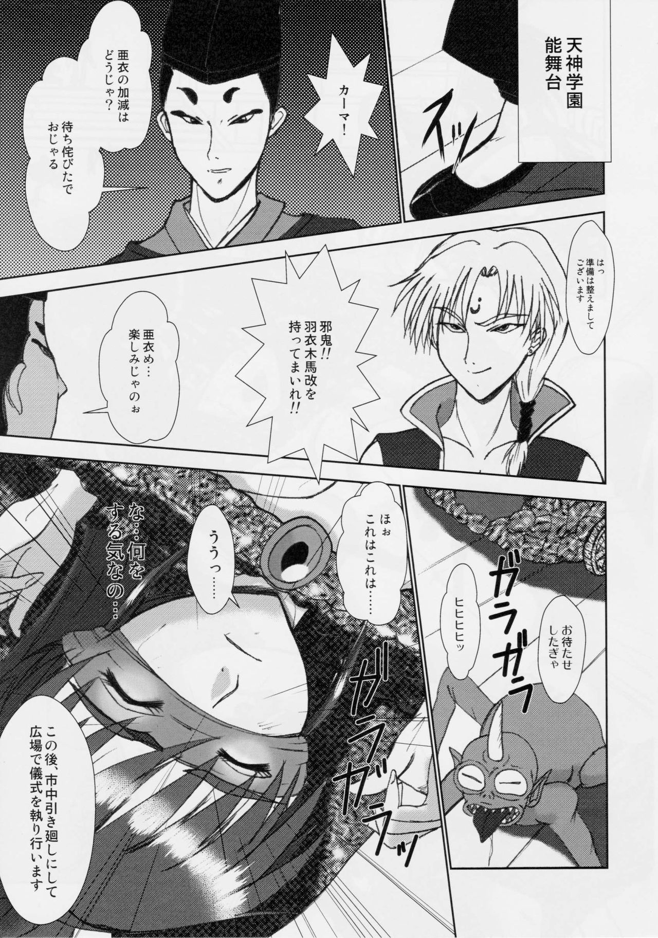 (COMIC1☆4) [謎の赤猫団 (黒猫弐号、黒猫零号)] 淫獣大聖戦 惨 亜衣・処女母胎編 (淫獣聖戦)