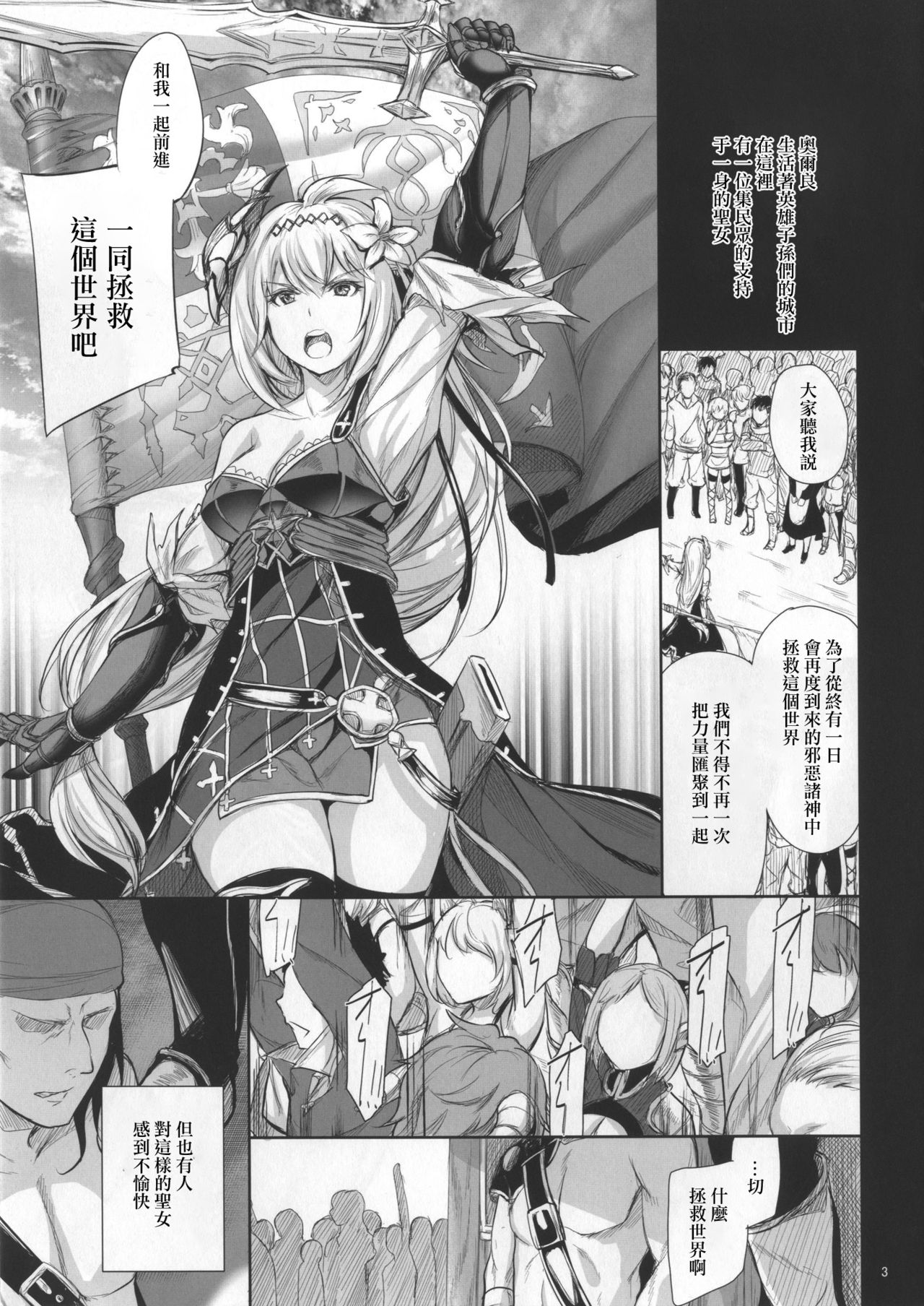 (C90) [ゲンツキ置き場 (ゲンツキ)] 聖乙女堕ツ (グランブルーファンタジー) [中国翻訳]