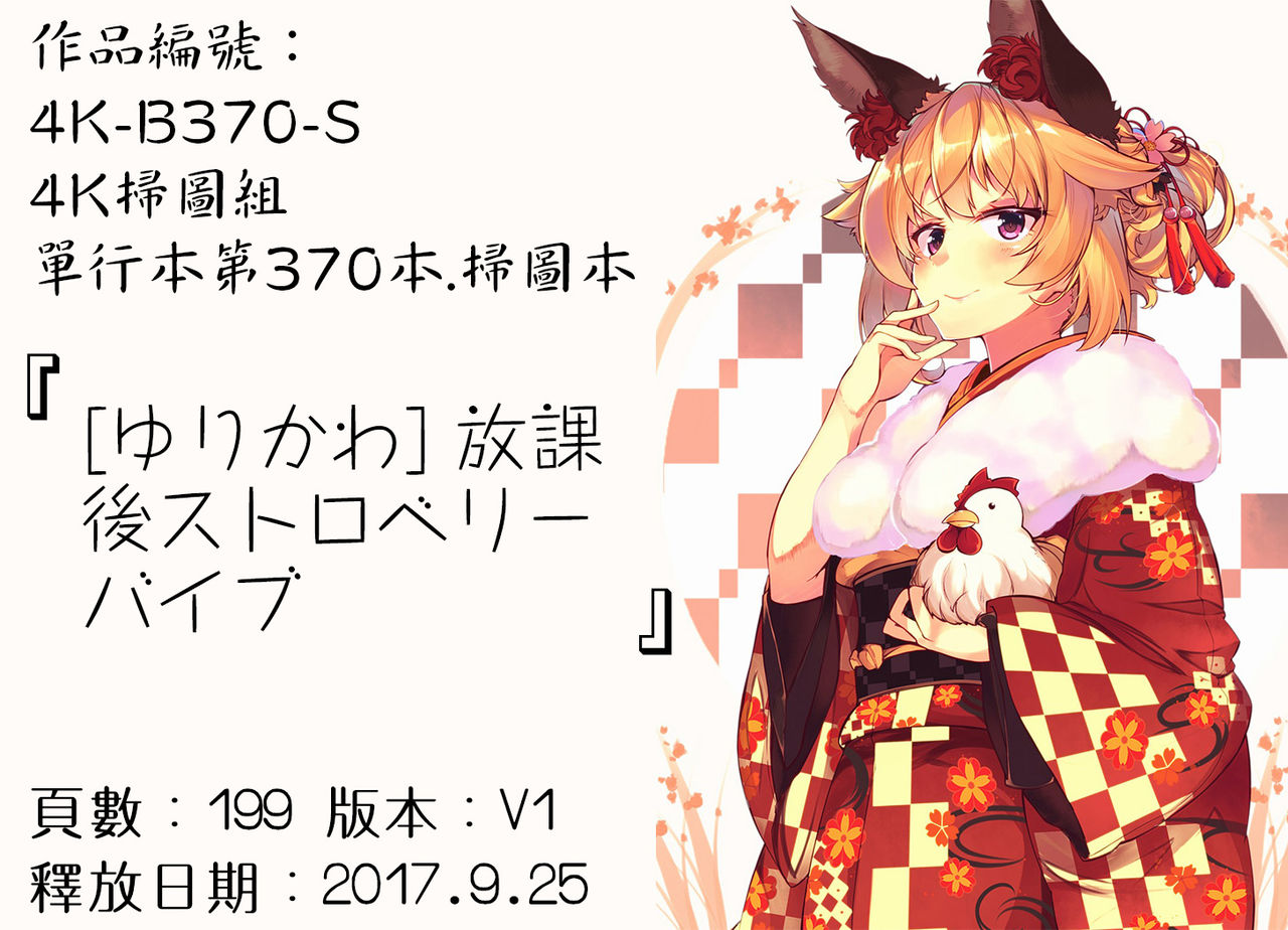 [ゆりかわ] 放課後ストロベリーバイブ [中国翻訳]