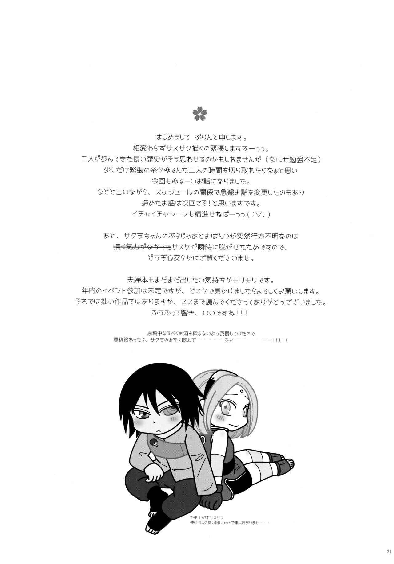 (お忍びデート) [ぷりんちょ。 (ぷりん)] 花に酔う (NARUTO -ナルト-) [英訳]