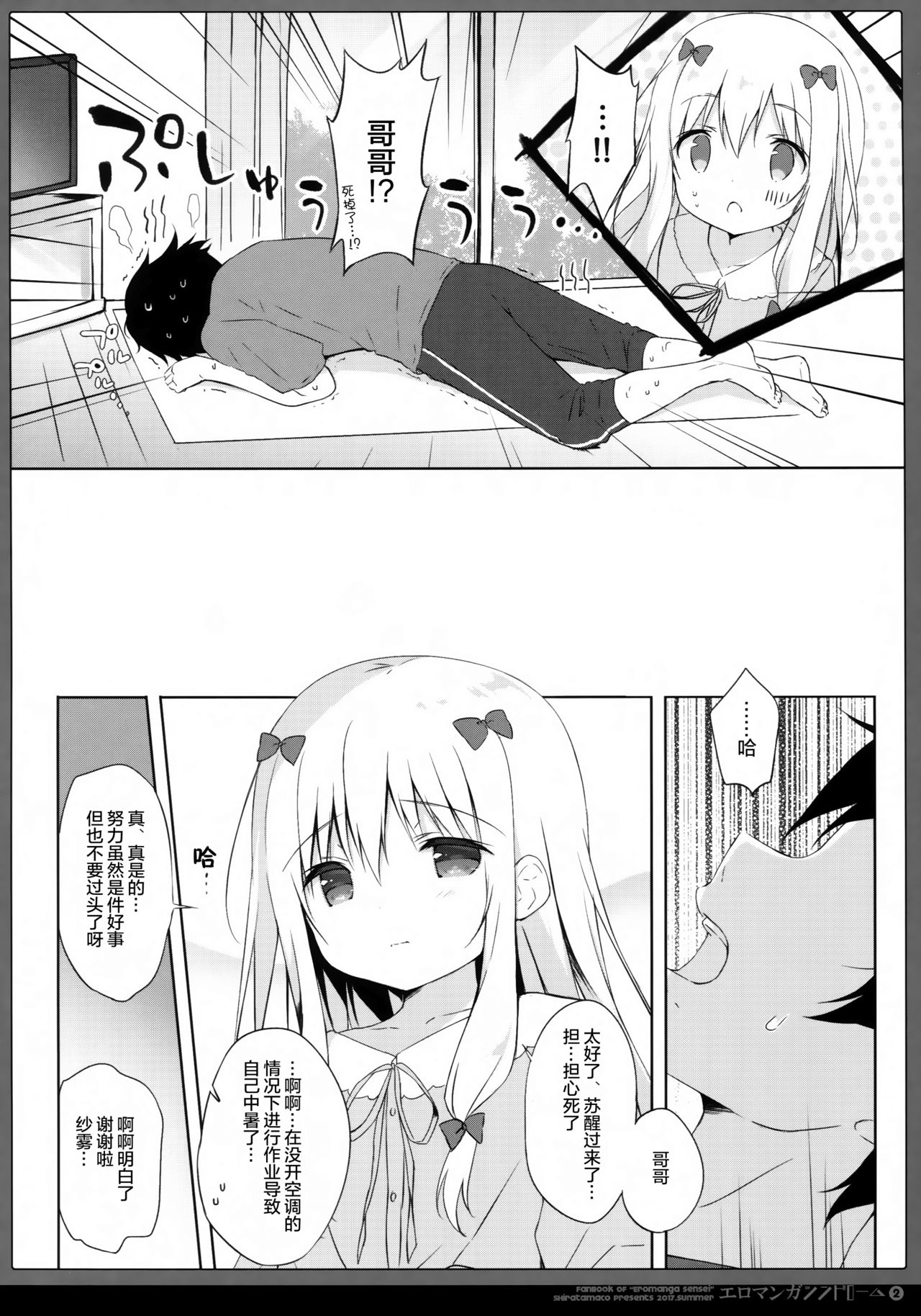 (C92) [しらたまこ (しらたま)] エロマンガシンドローム2 (エロマンガ先生) [中国翻訳]