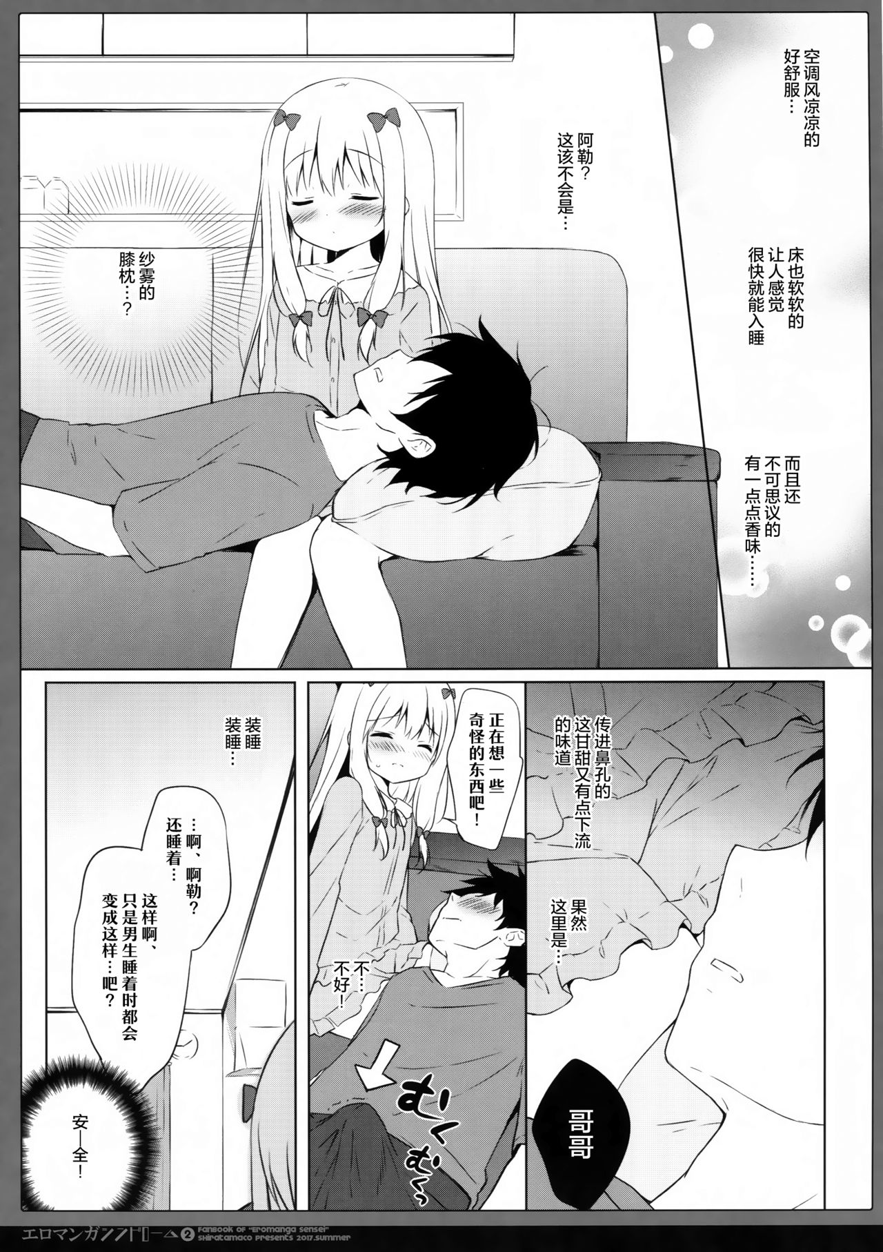 (C92) [しらたまこ (しらたま)] エロマンガシンドローム2 (エロマンガ先生) [中国翻訳]