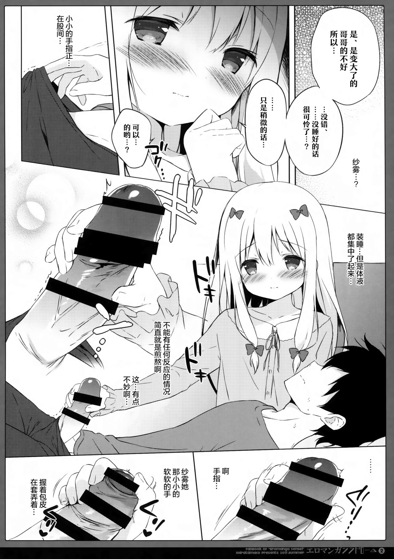 (C92) [しらたまこ (しらたま)] エロマンガシンドローム2 (エロマンガ先生) [中国翻訳]