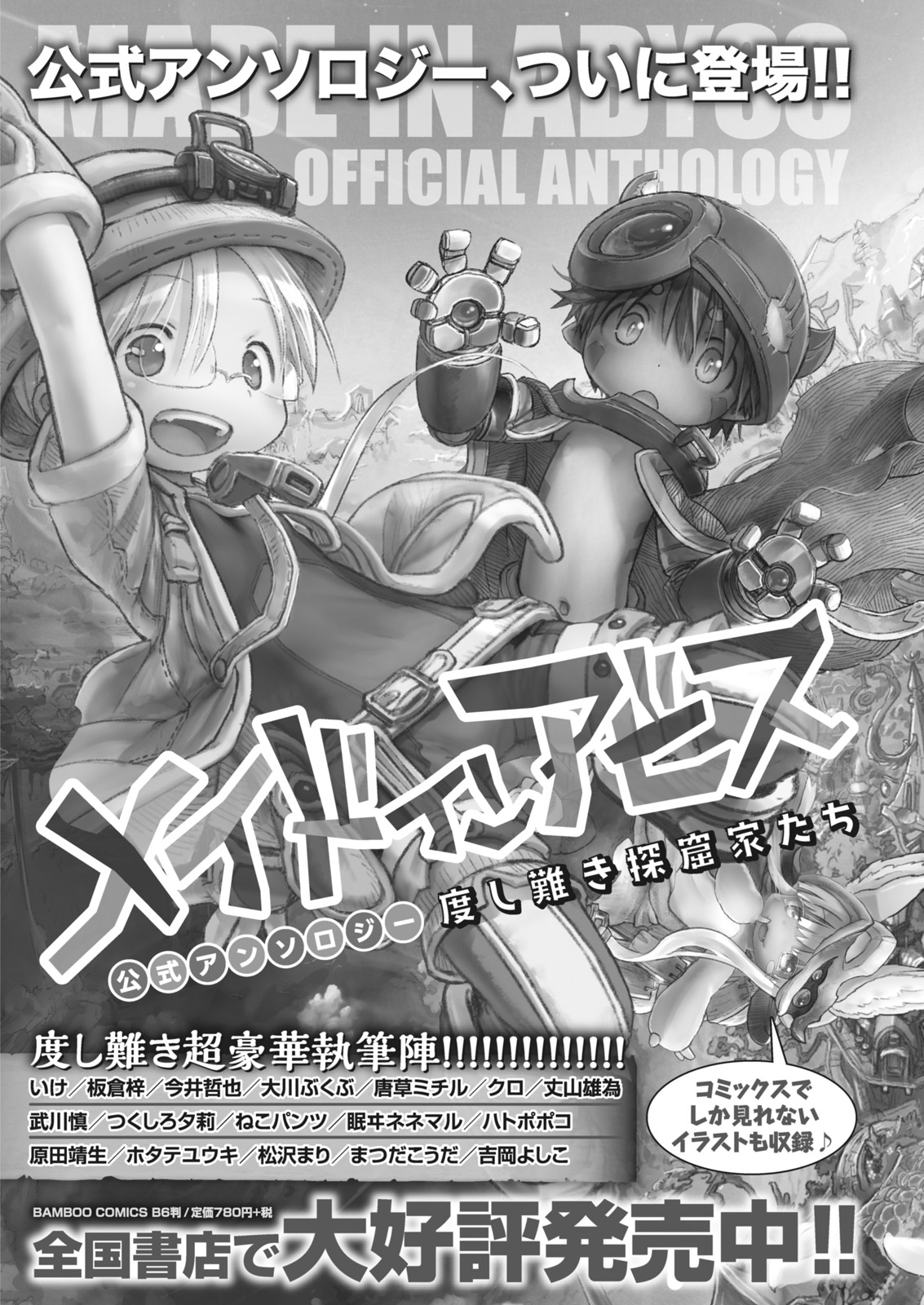 ナマイキッ！ 2017年12月号 [DL版]