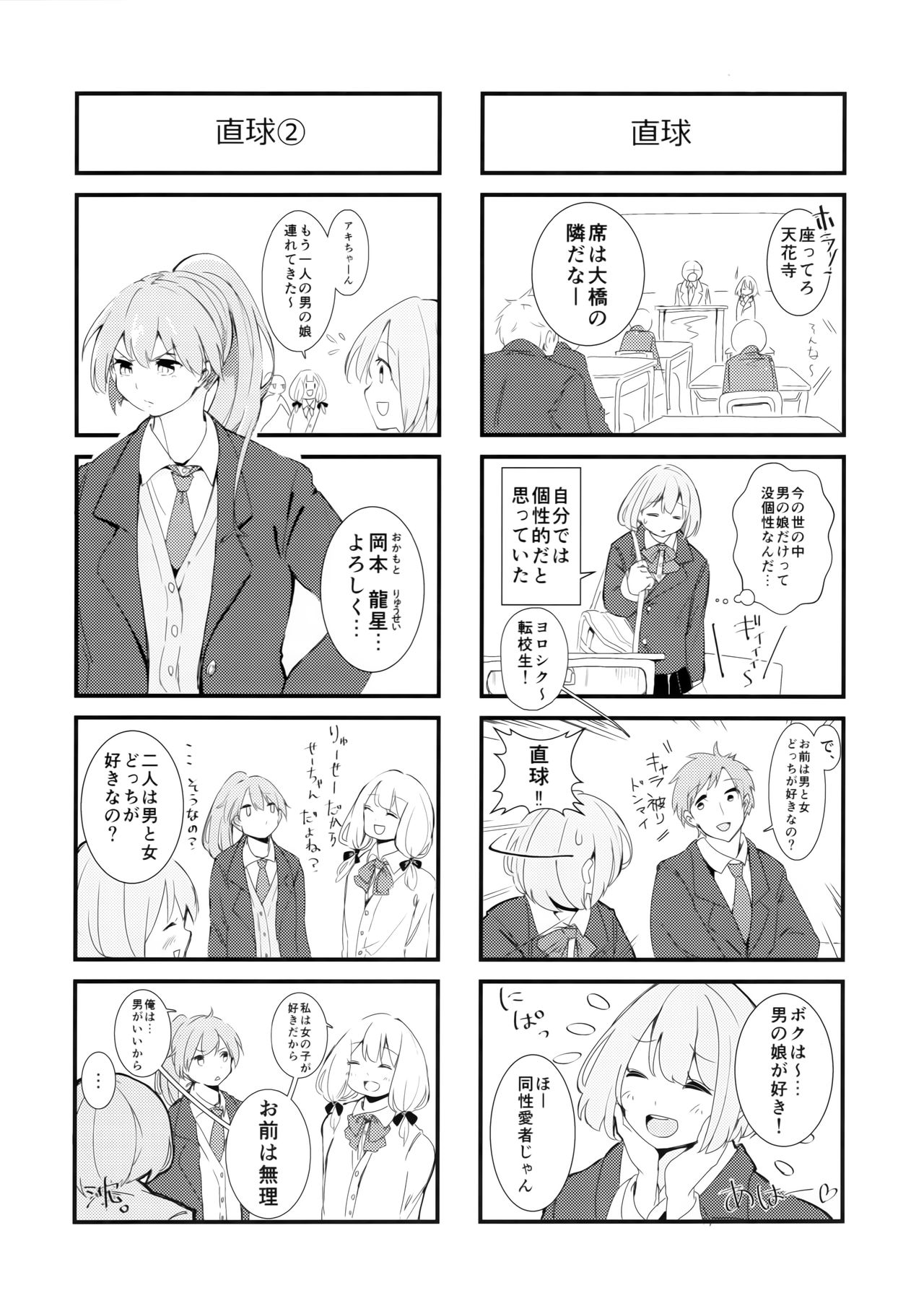 (コミティア119) [神山彩、こぶ、ばなな] 燦々七拍子