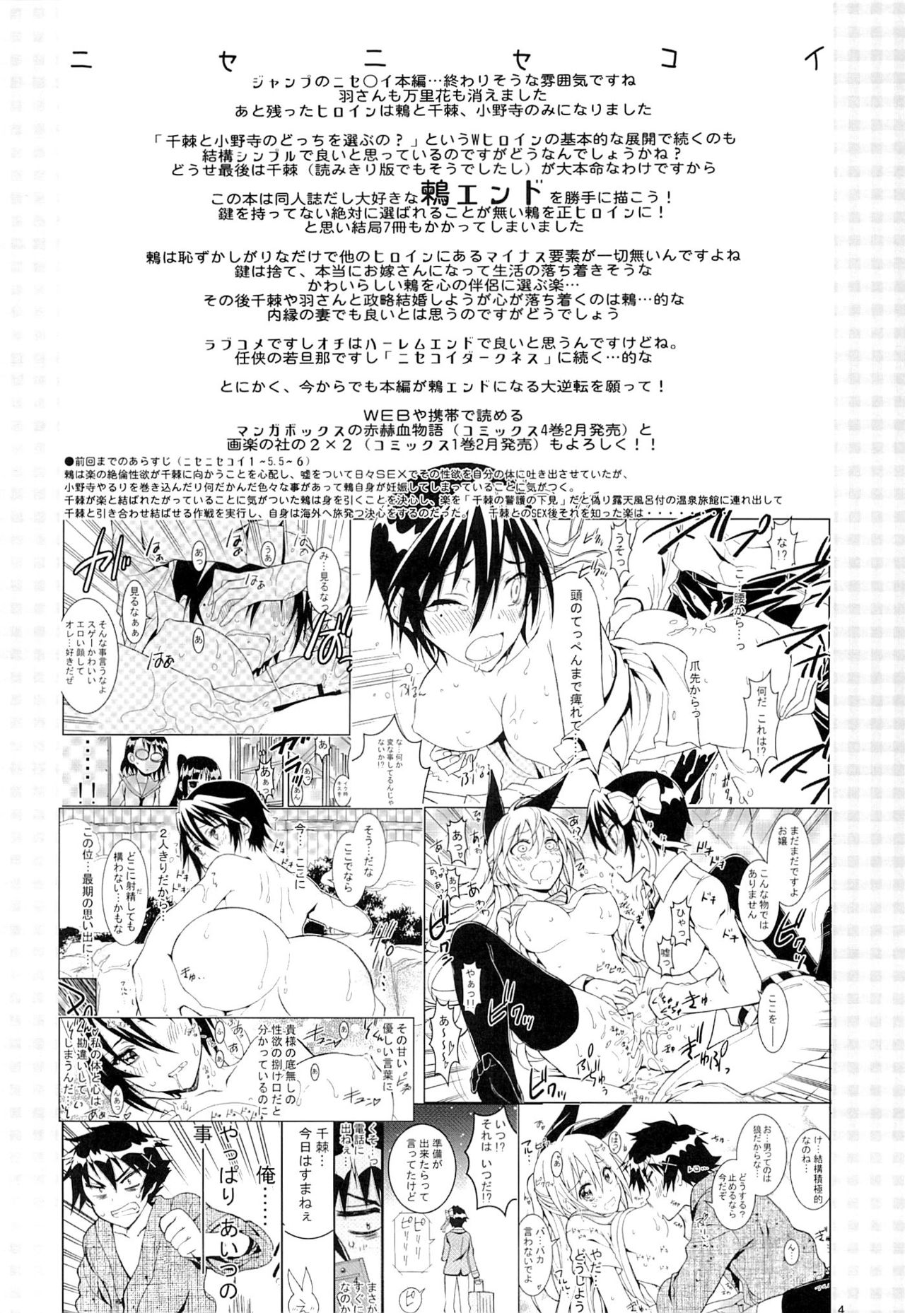 (C89) [PROJECTハラキリ (介錯)] ニセニ○コイ7 (ニセコイ) [中国翻訳]