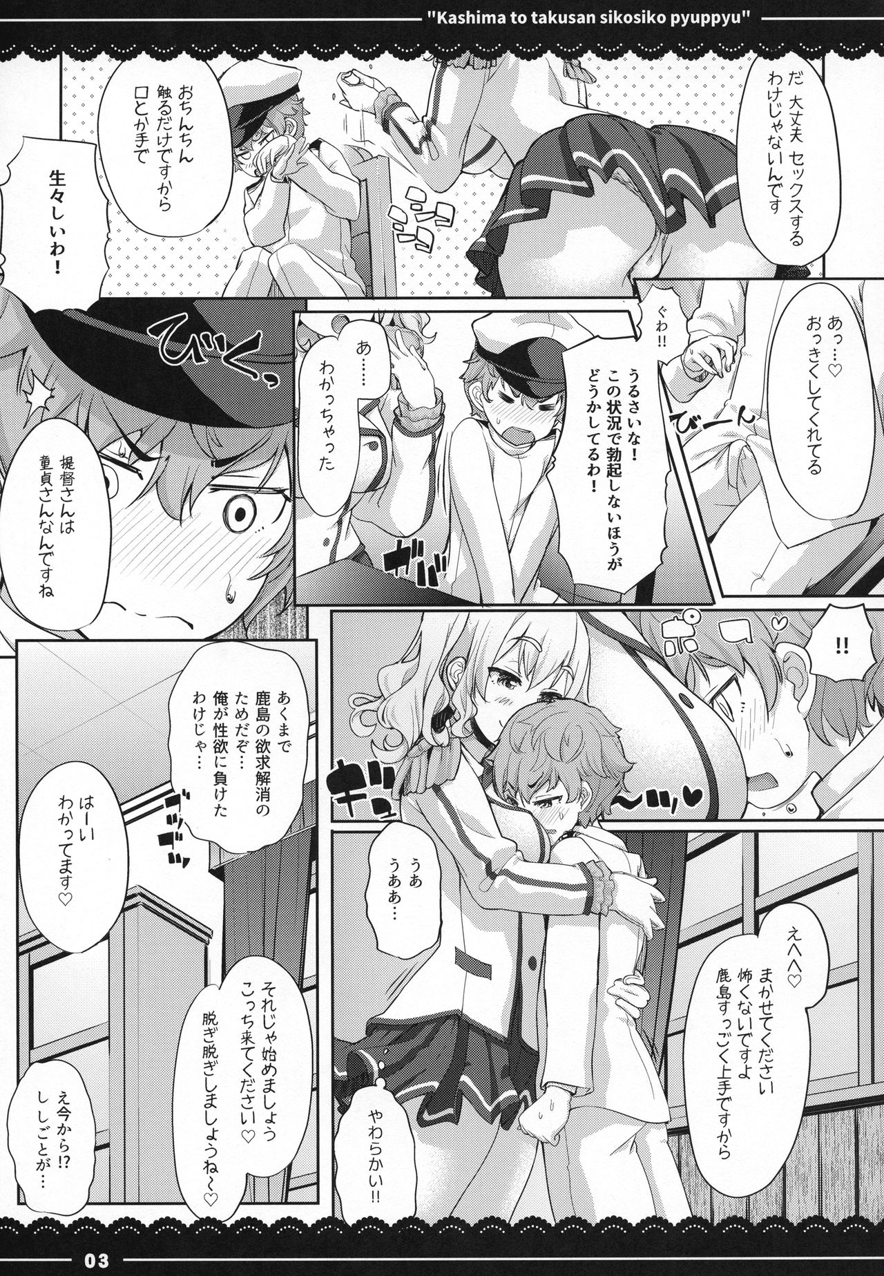 (C92) [伊東ライフ] 鹿島と❤たくさん❤シコシコピュッピュ❤ (艦隊これくしょん -艦これ-)