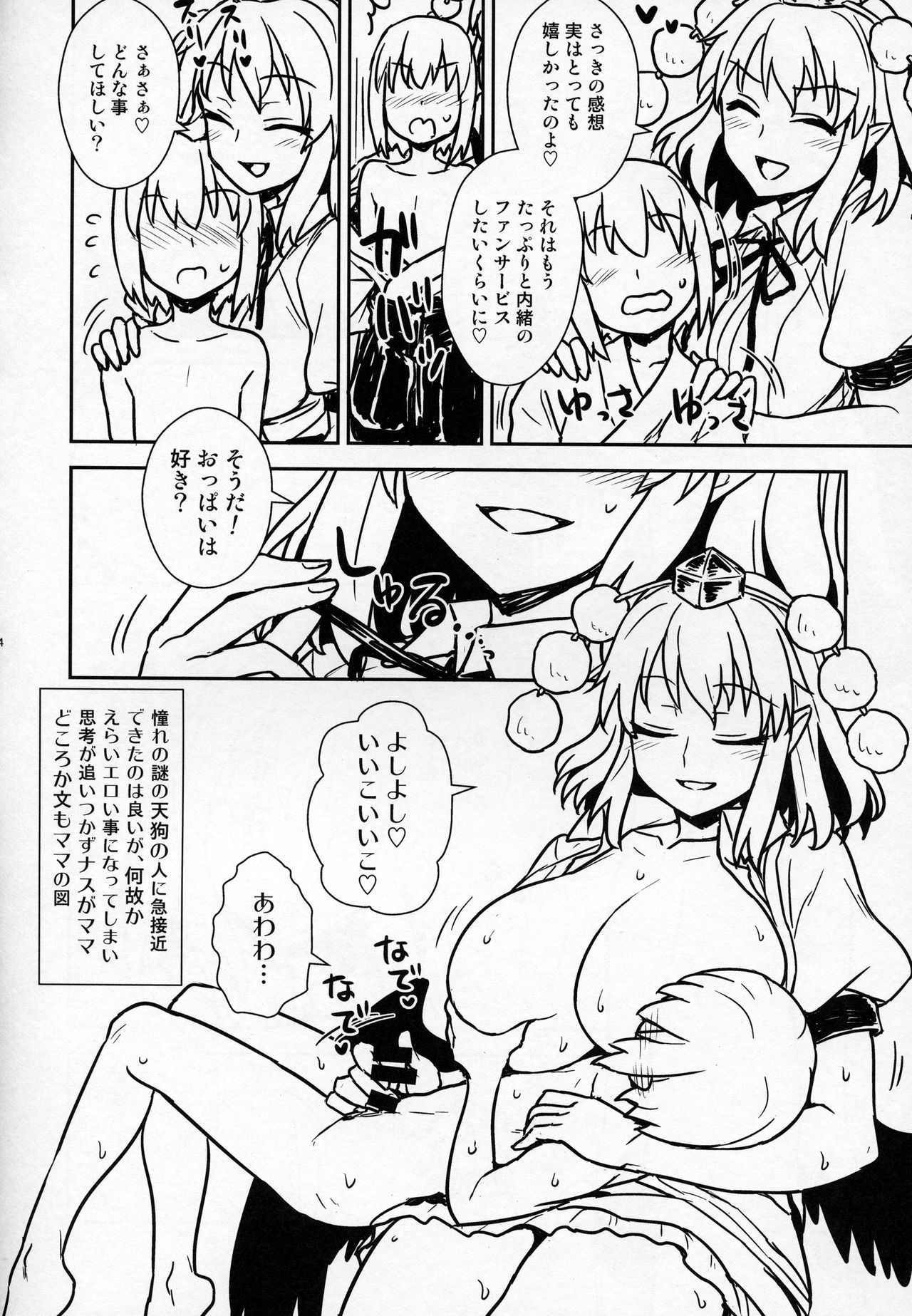 (C92) [110-GROOVE (イトウゆーじ)] 文さんと秘密作り (東方Project)