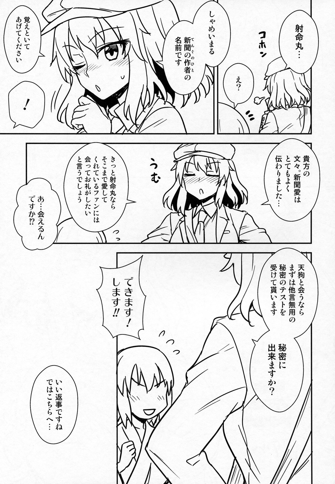 (C92) [110-GROOVE (イトウゆーじ)] 文さんと秘密作り (東方Project)