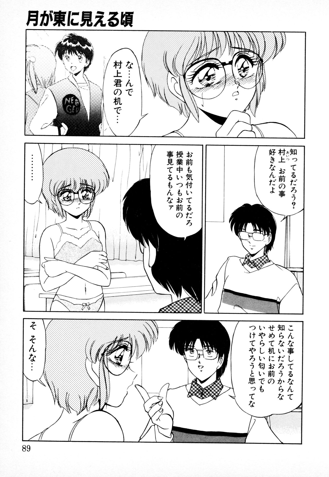 [みやもと留美] 知ってるくせに!