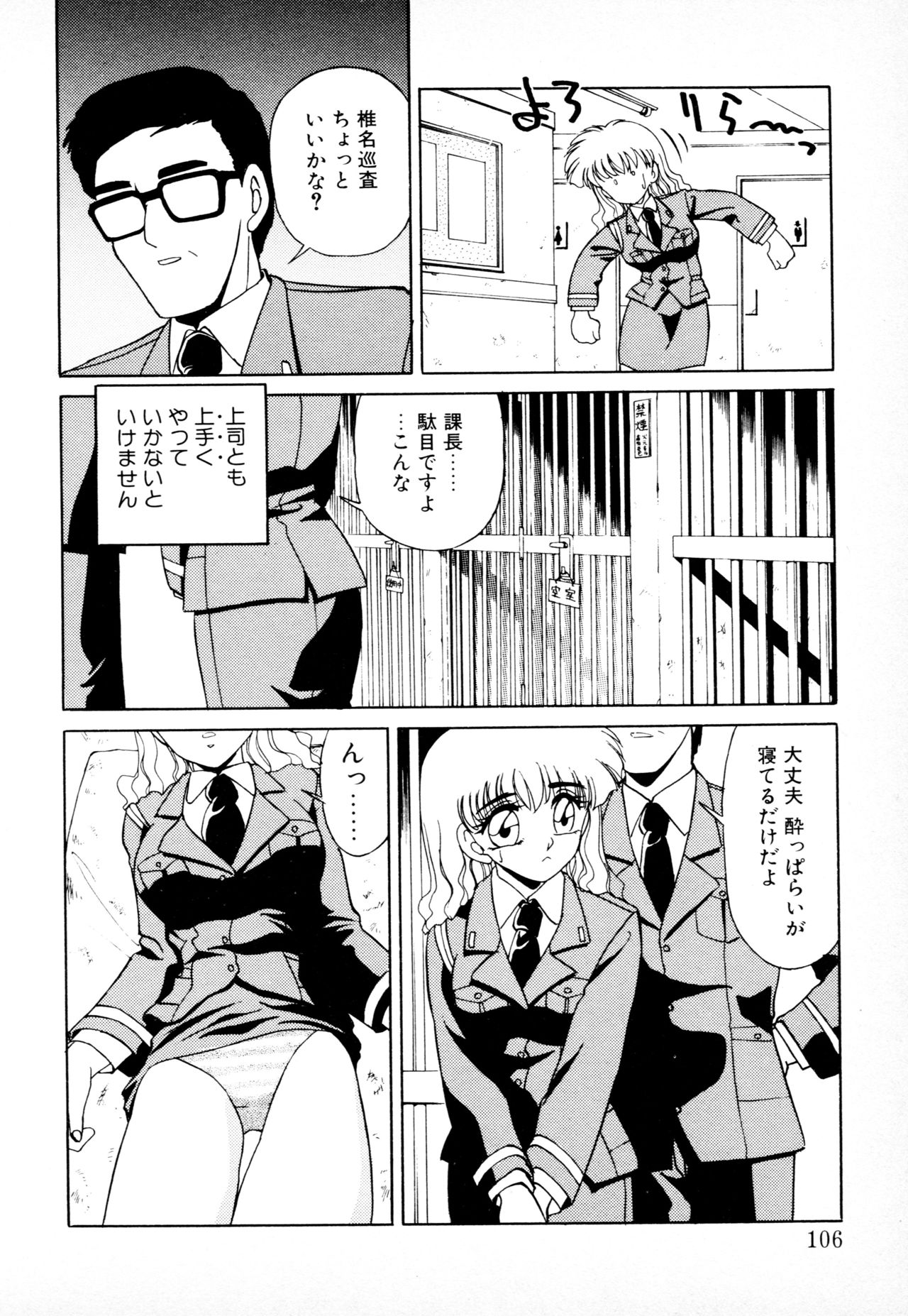 [みやもと留美] 知ってるくせに!