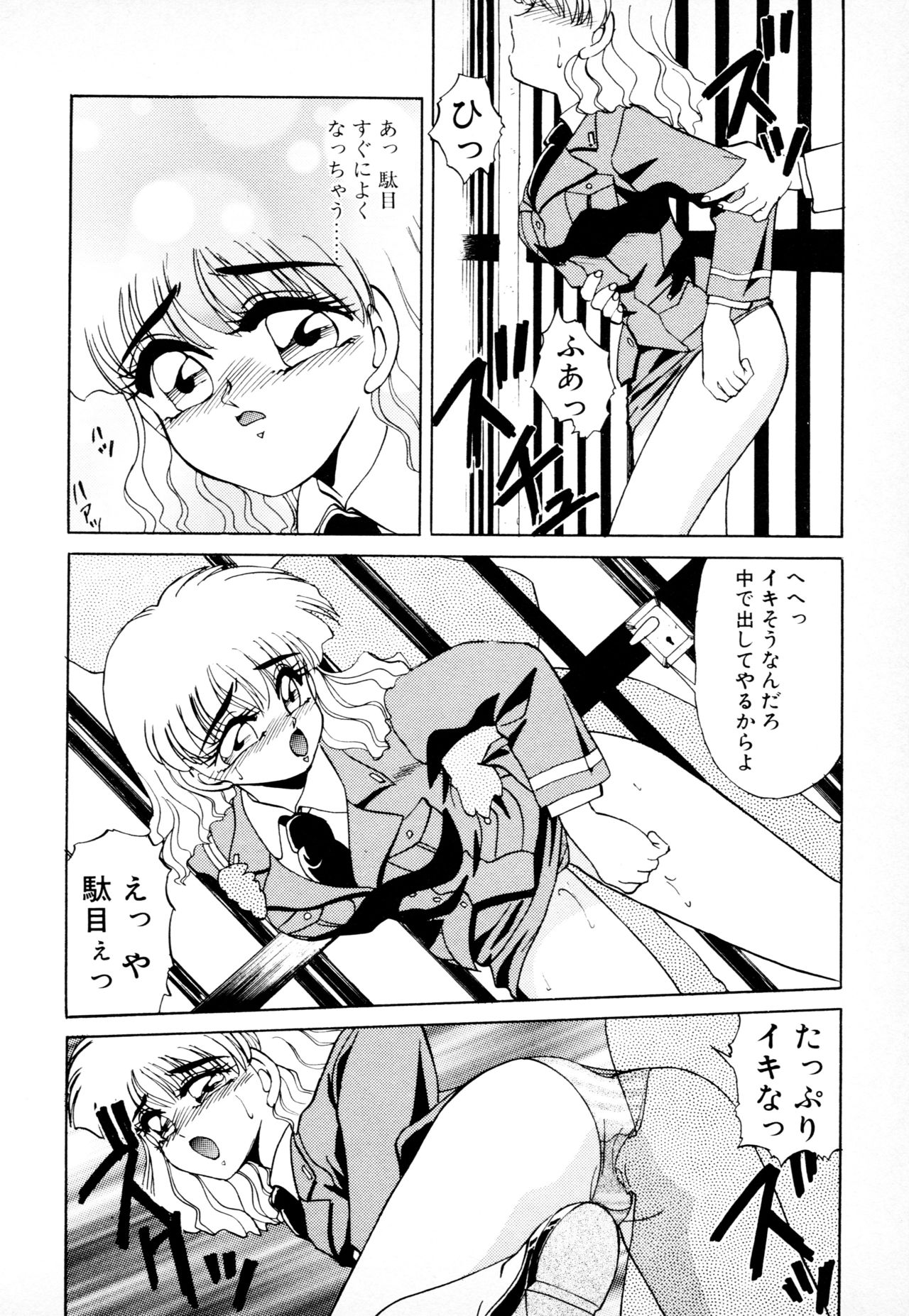 [みやもと留美] 知ってるくせに!